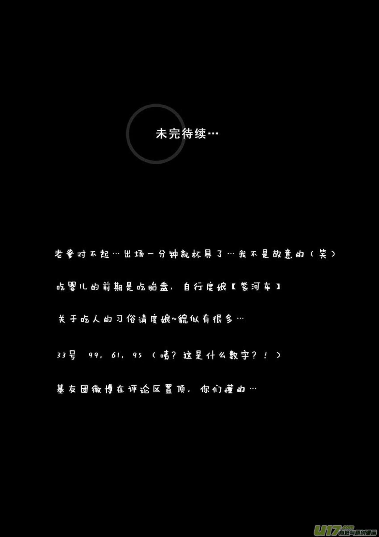 日渐崩坏的世界 第051-100话 - Page 37