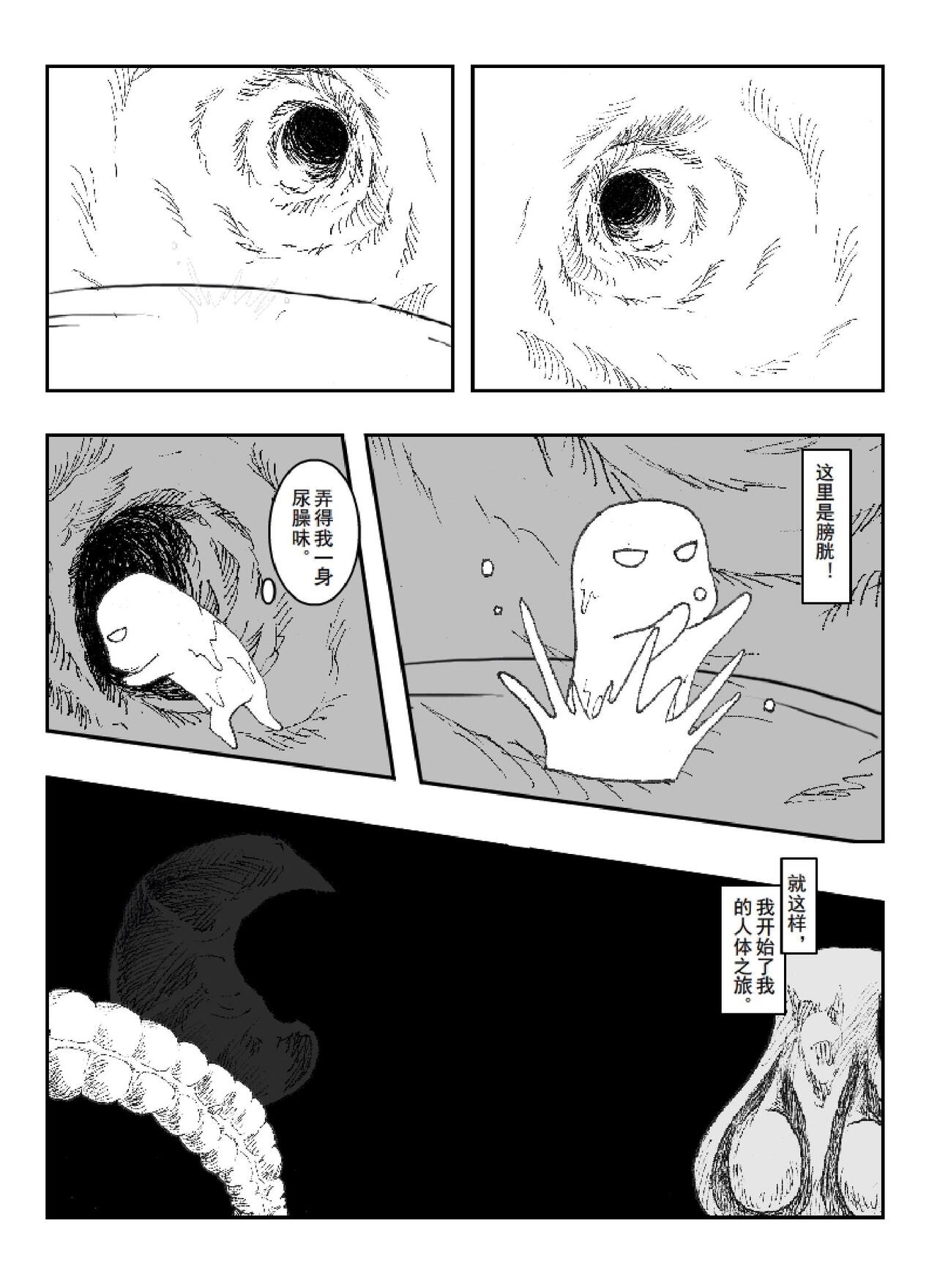 日渐崩坏的世界 第051-100话 - Page 40