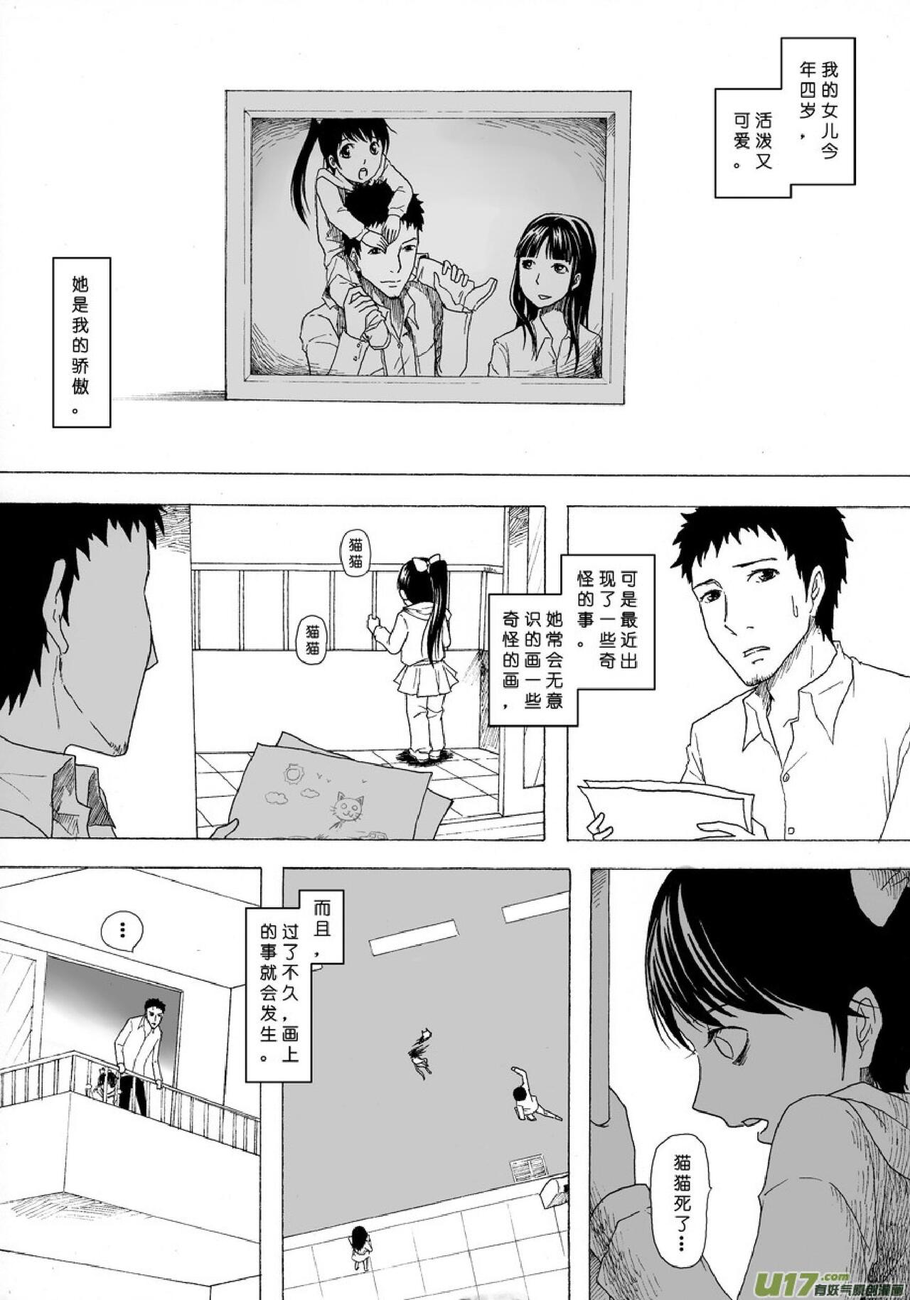 日渐崩坏的世界 第051-100话 - Page 46