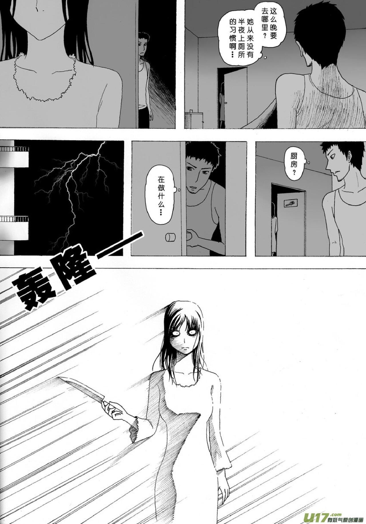 日渐崩坏的世界 第051-100话 - Page 48