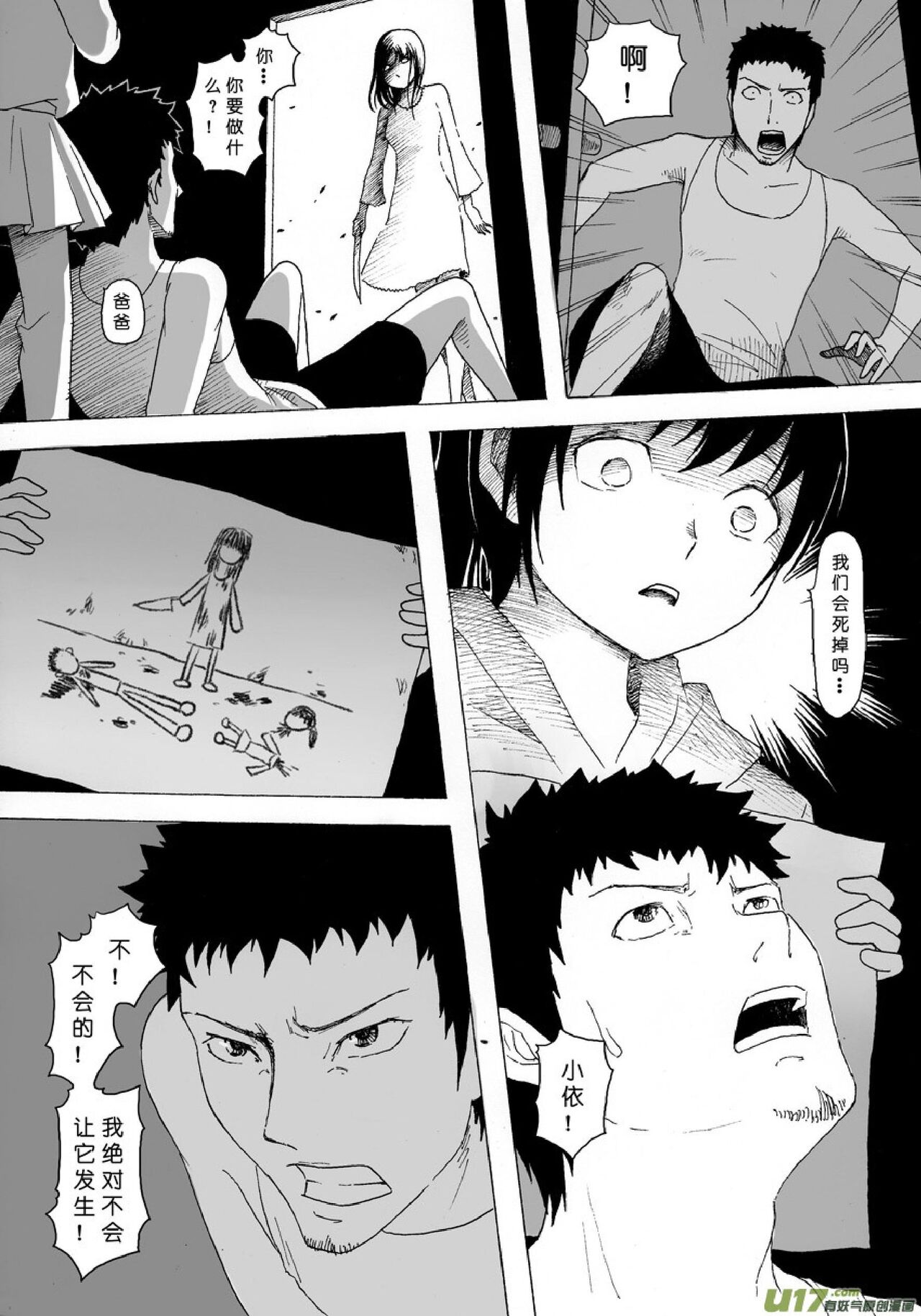 日渐崩坏的世界 第051-100话 - Page 49