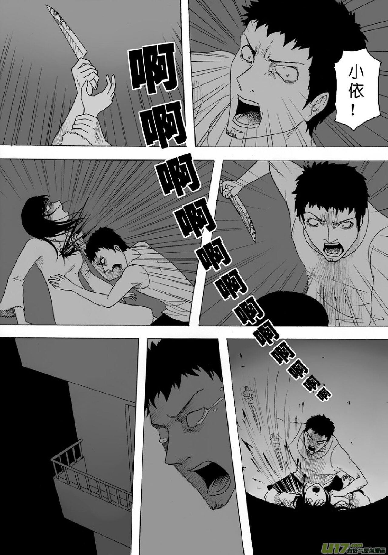 日渐崩坏的世界 第051-100话 - Page 51