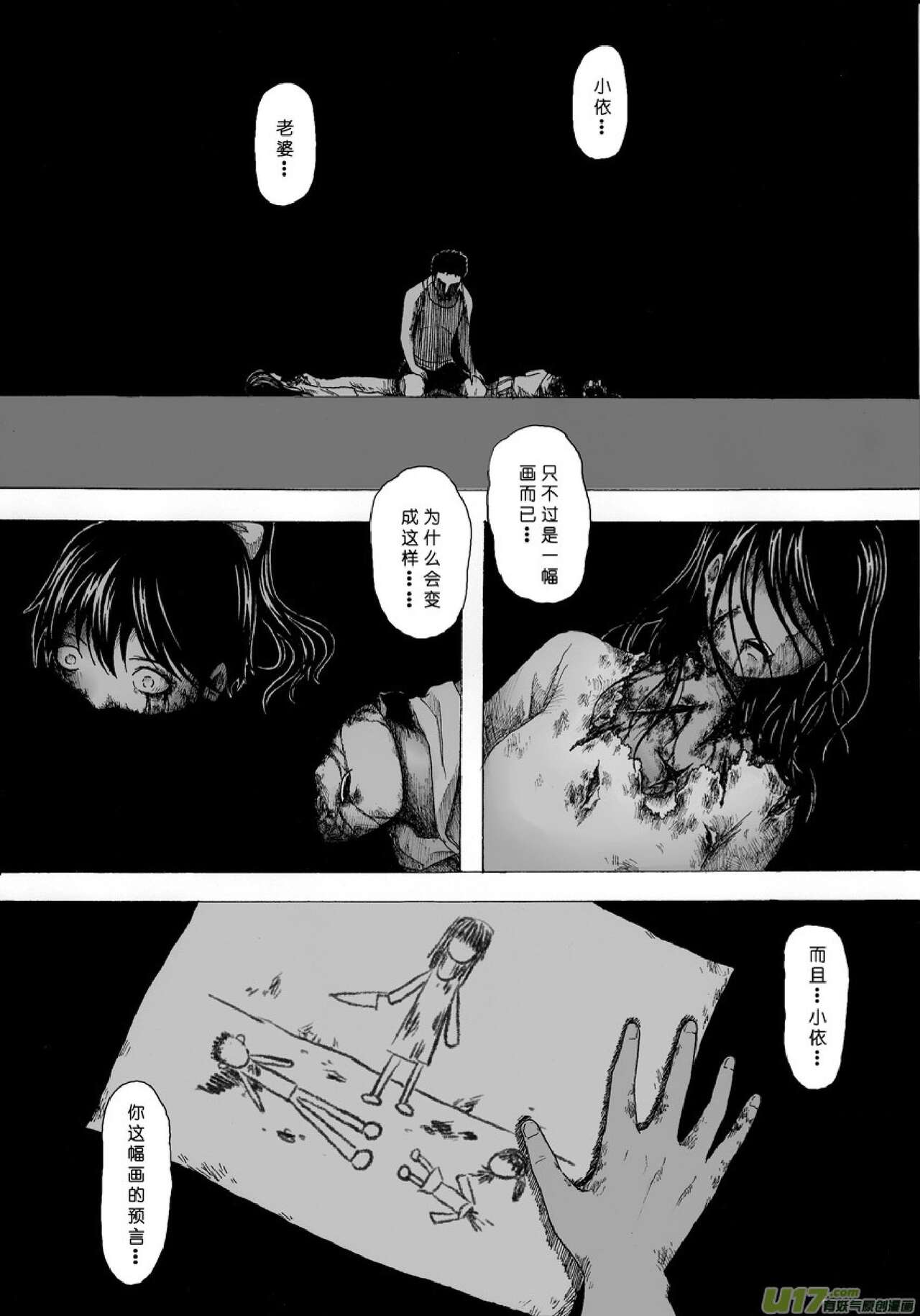 日渐崩坏的世界 第051-100话 - Page 52