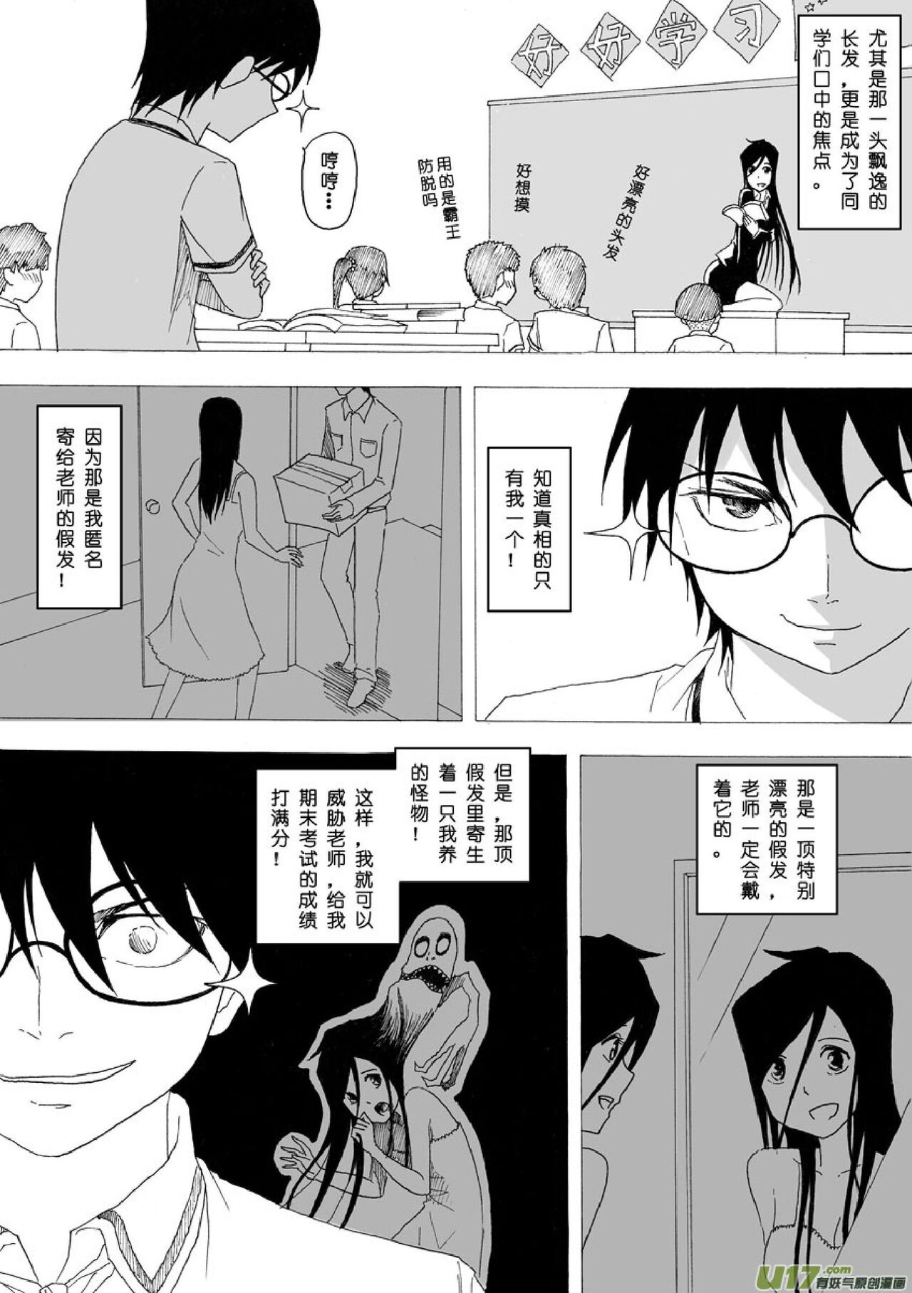 日渐崩坏的世界 第051-100话 - Page 56