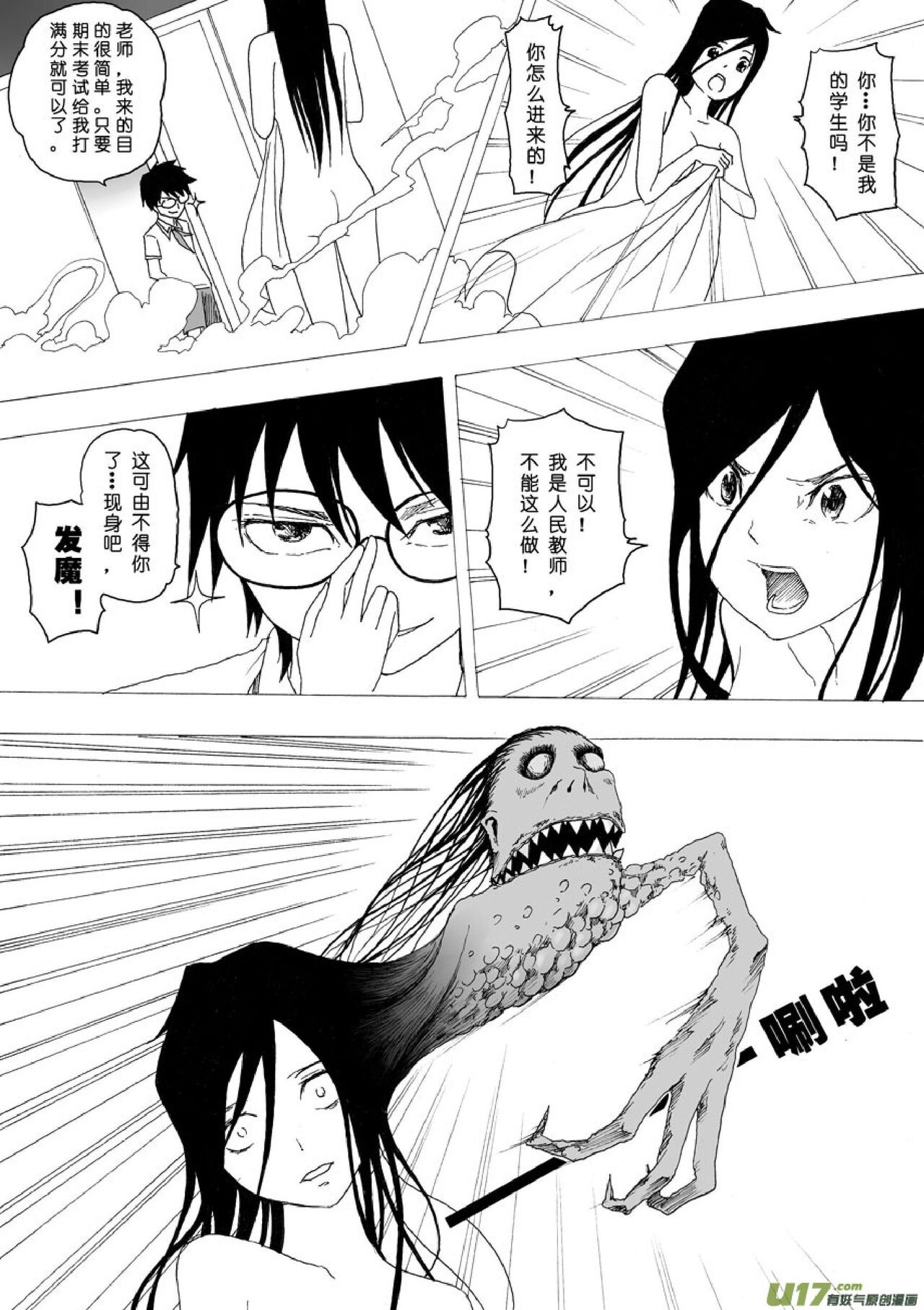 日渐崩坏的世界 第051-100话 - Page 58