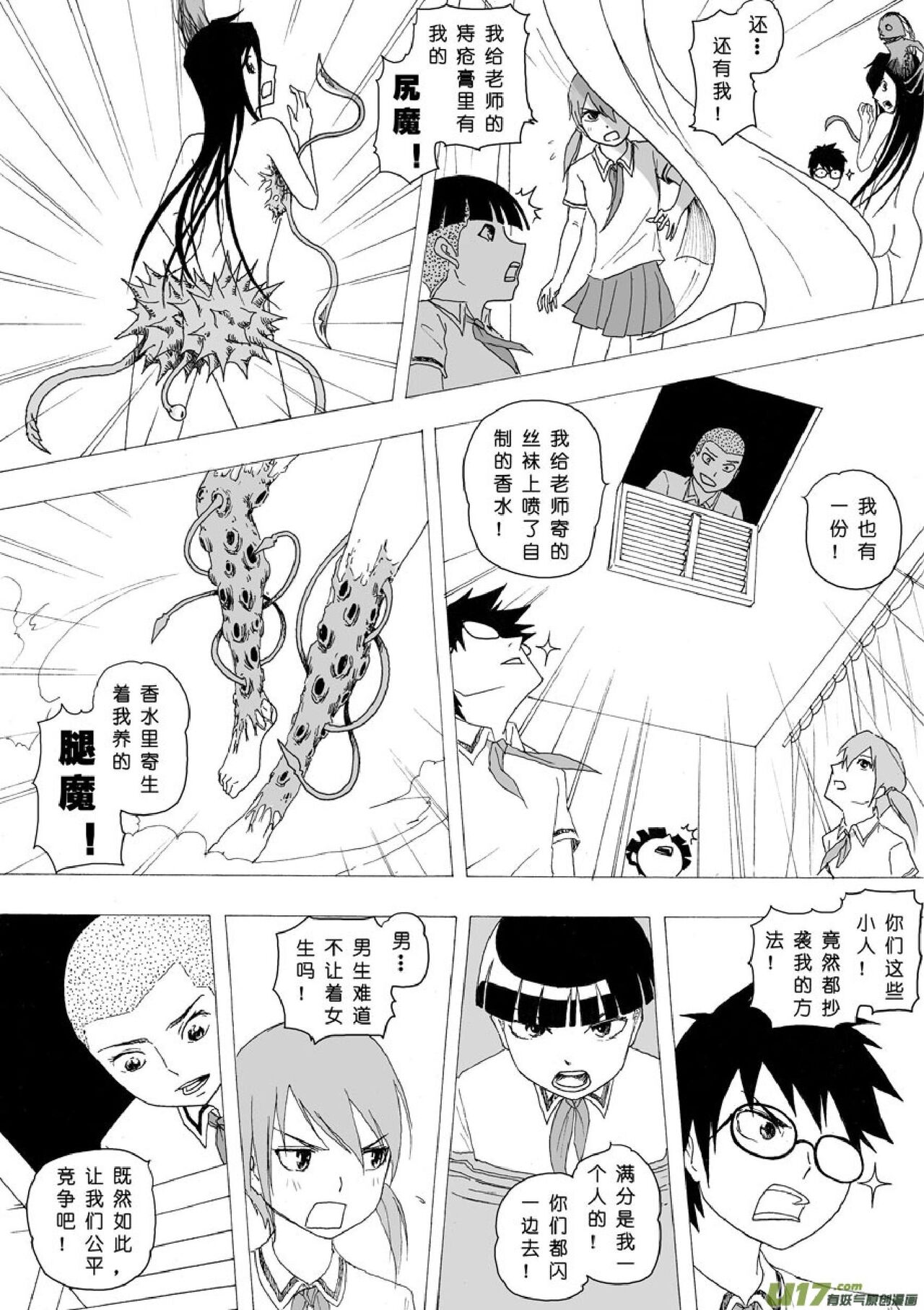 日渐崩坏的世界 第051-100话 - Page 61