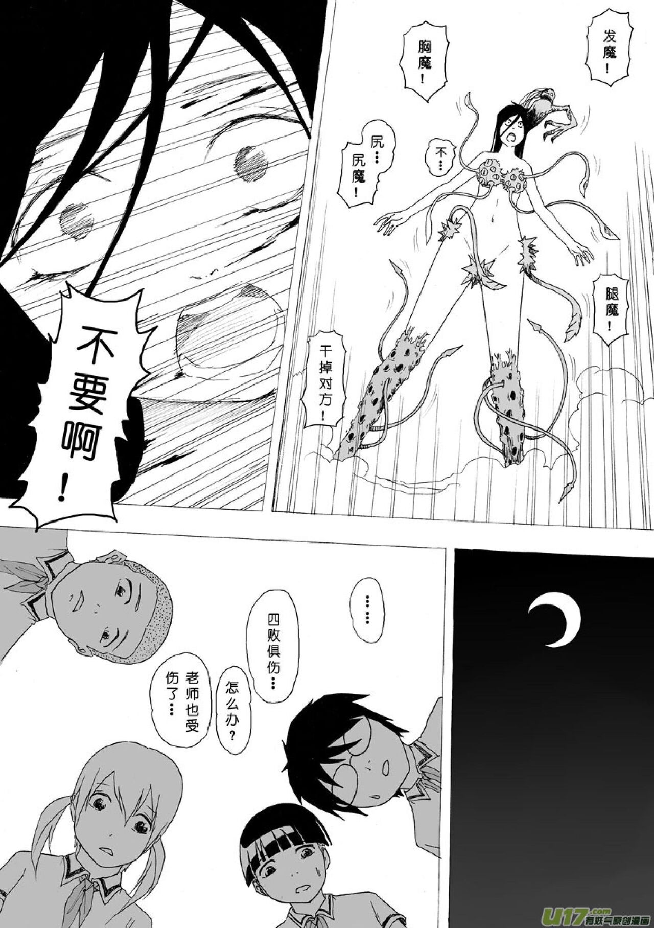日渐崩坏的世界 第051-100话 - Page 62