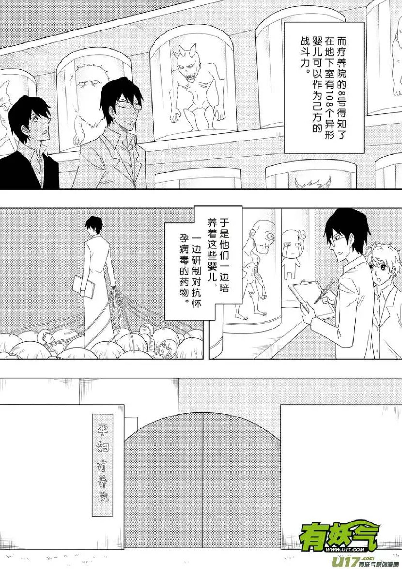 日渐崩坏的世界 第156-200话 - Page 79