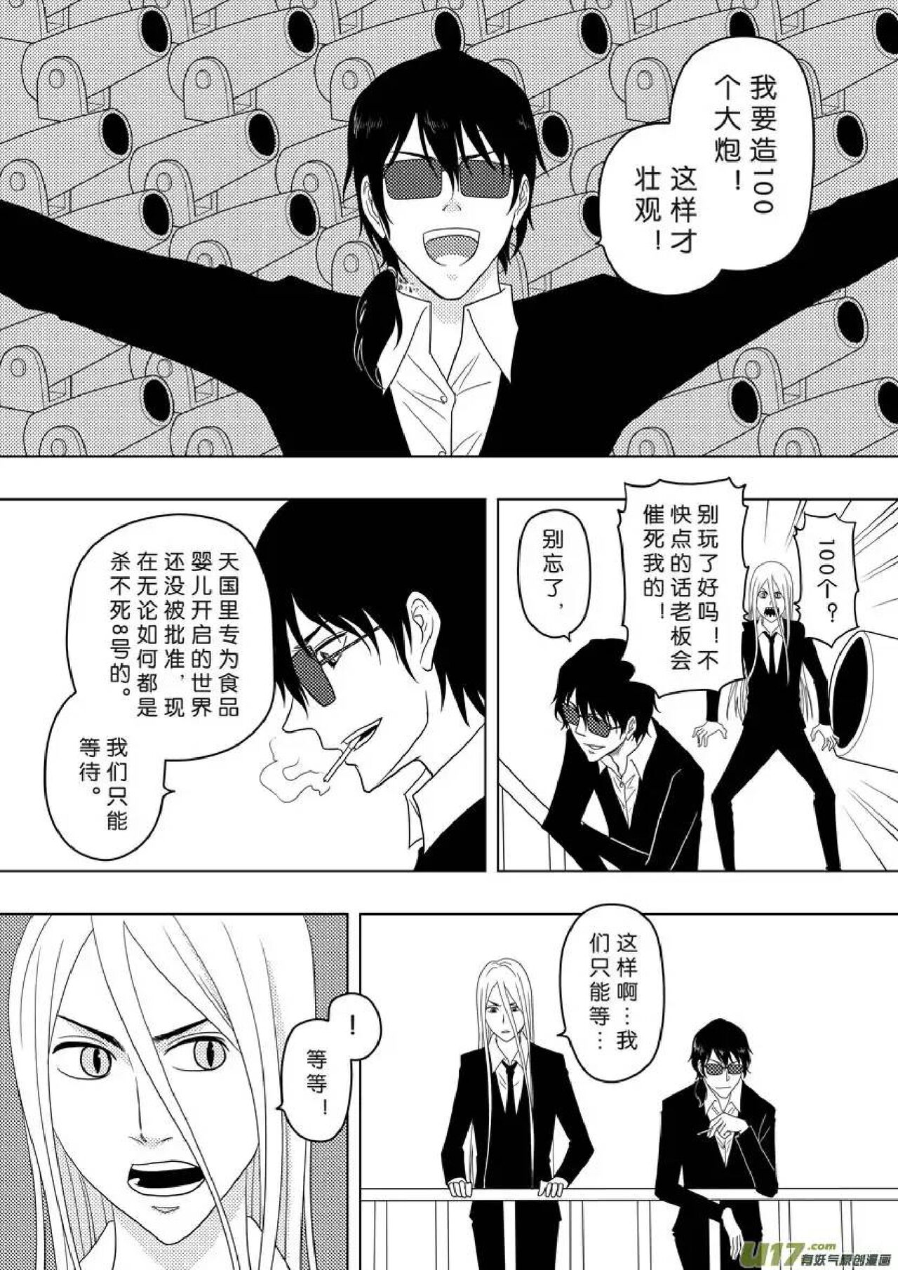 日渐崩坏的世界 第156-200话 - Page 84