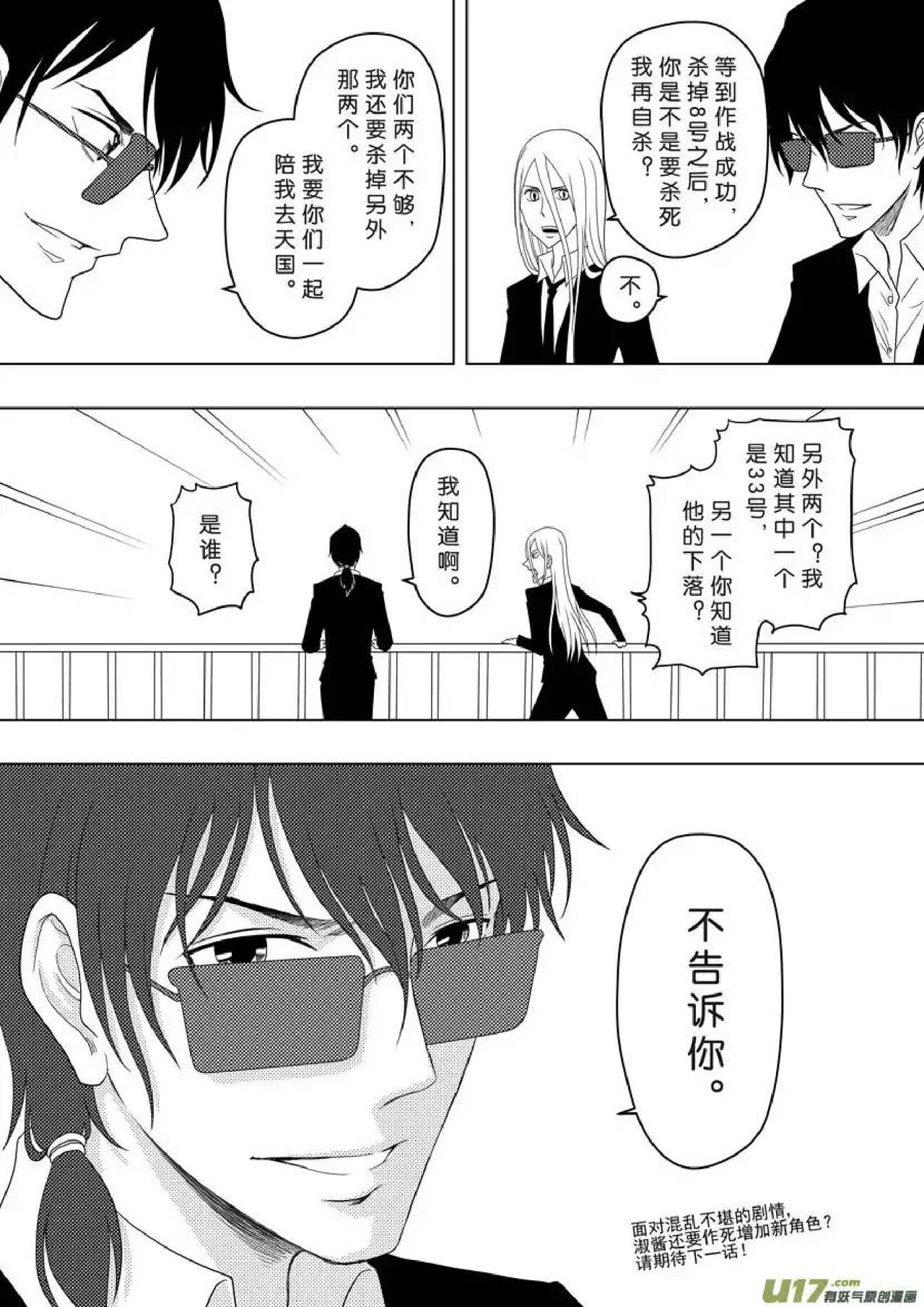 日渐崩坏的世界 第156-200话 - Page 85