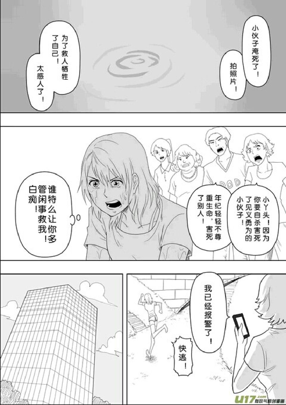 日渐崩坏的世界 第156-200话 - Page 89