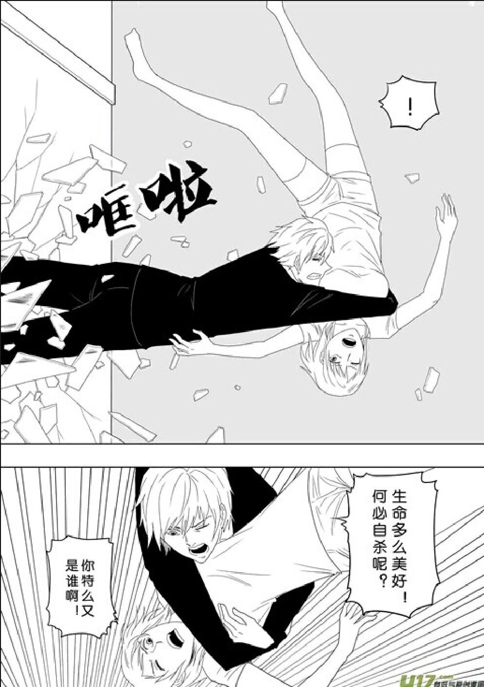 日渐崩坏的世界 第156-200话 - Page 91