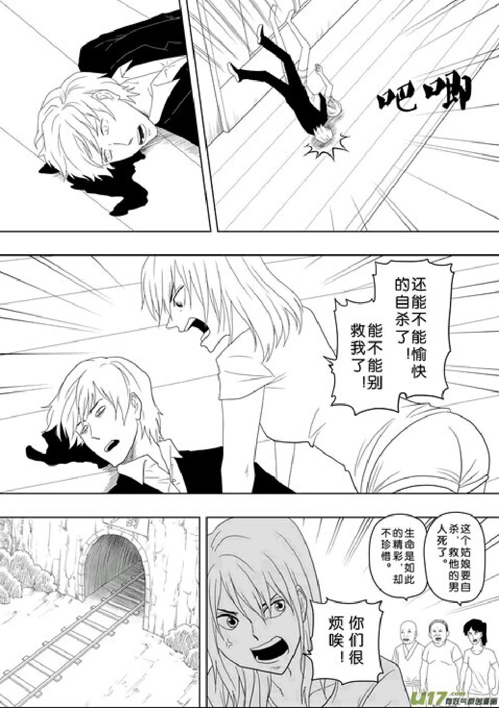 日渐崩坏的世界 第156-200话 - Page 92