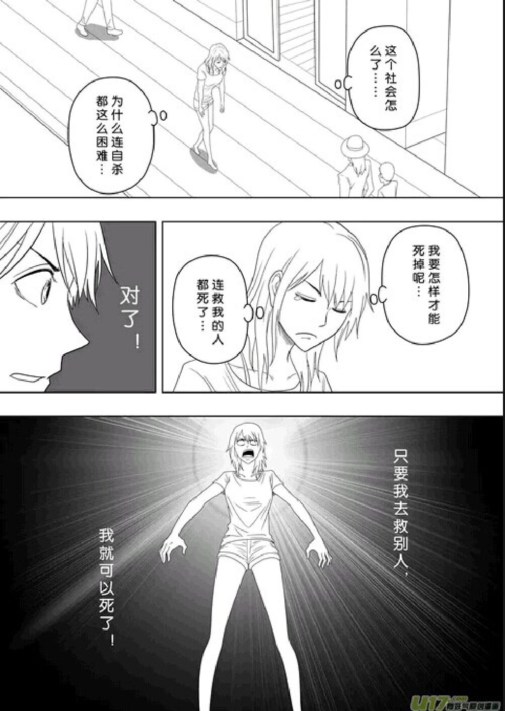 日渐崩坏的世界 第156-200话 - Page 96