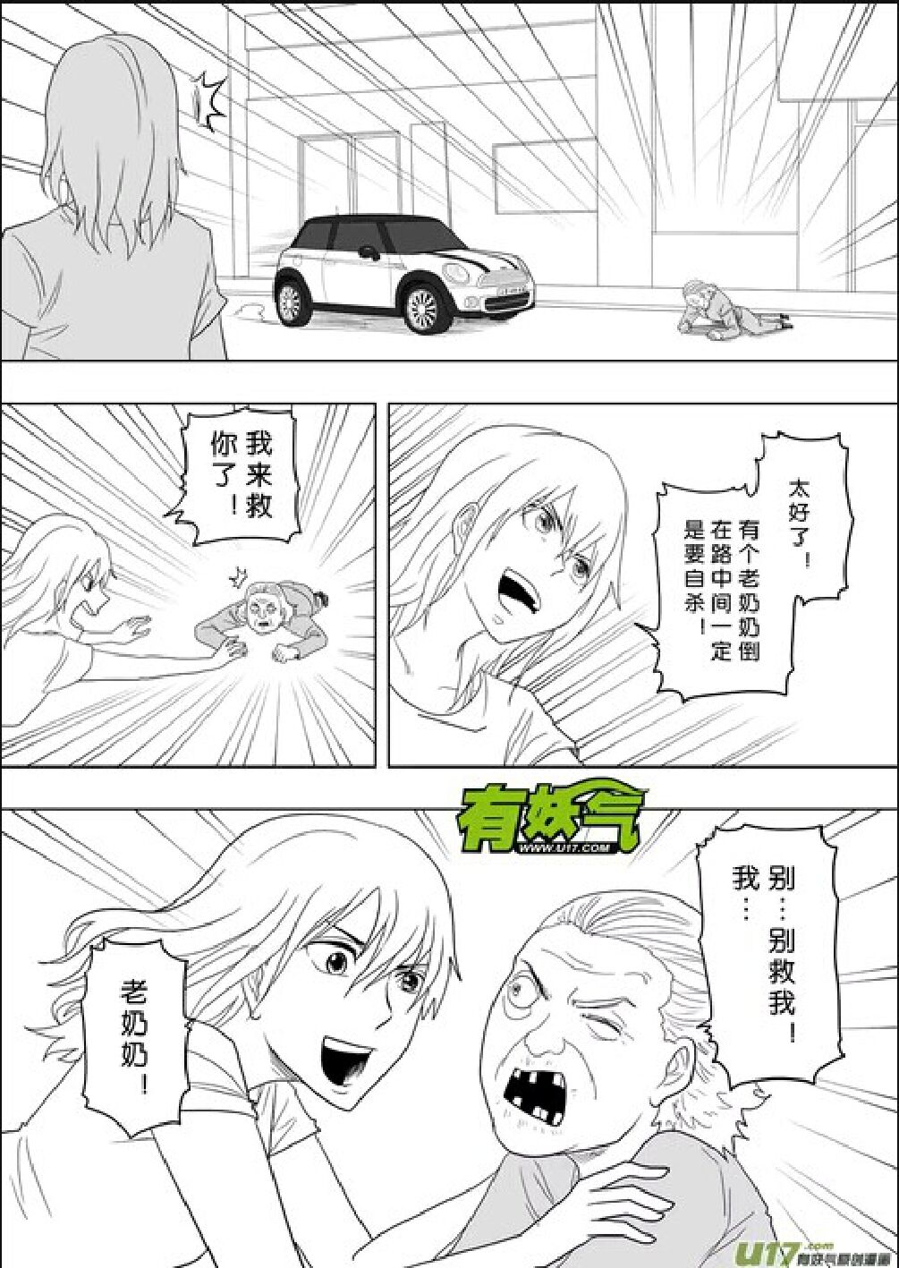 日渐崩坏的世界 第156-200话 - Page 97