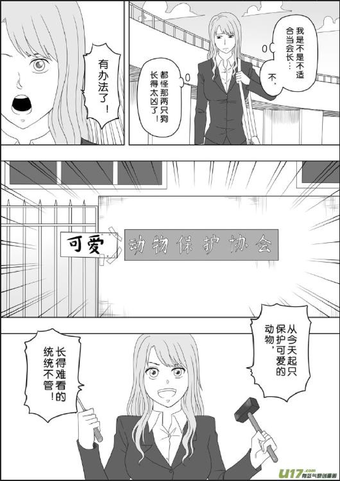 日渐崩坏的世界 第156-200话 - Page 23
