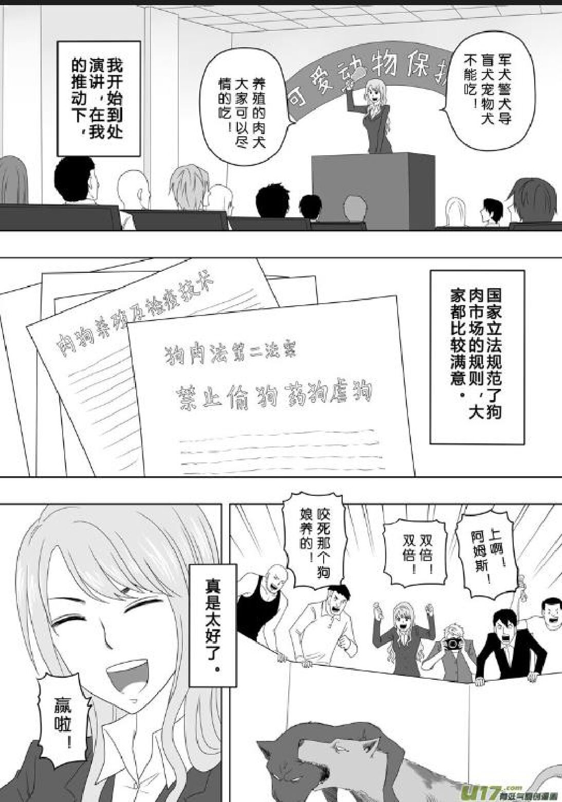 日渐崩坏的世界 第156-200话 - Page 24