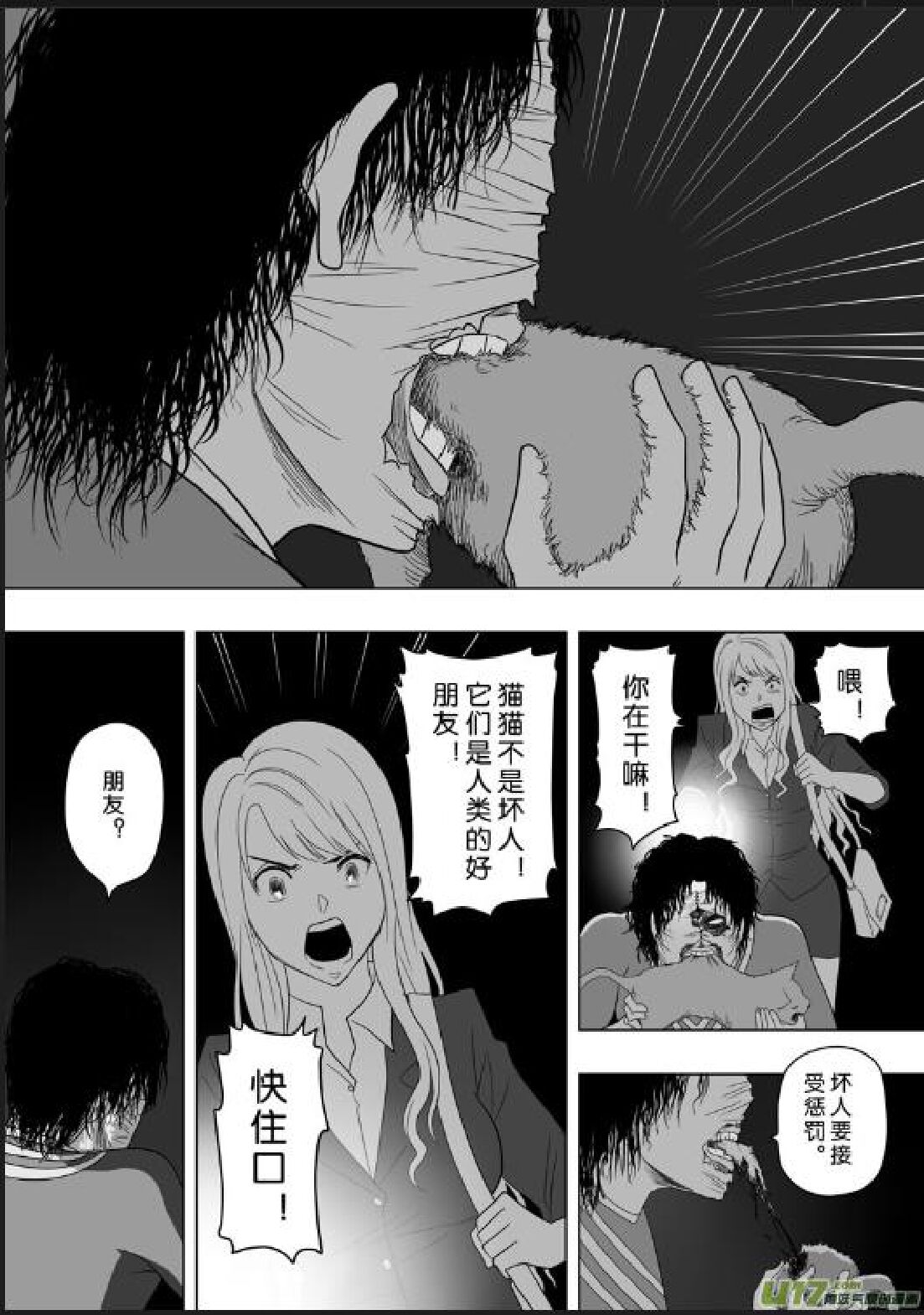 日渐崩坏的世界 第156-200话 - Page 37