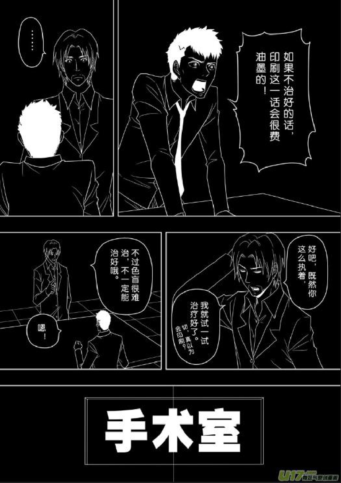 日渐崩坏的世界 第156-200话 - Page 43