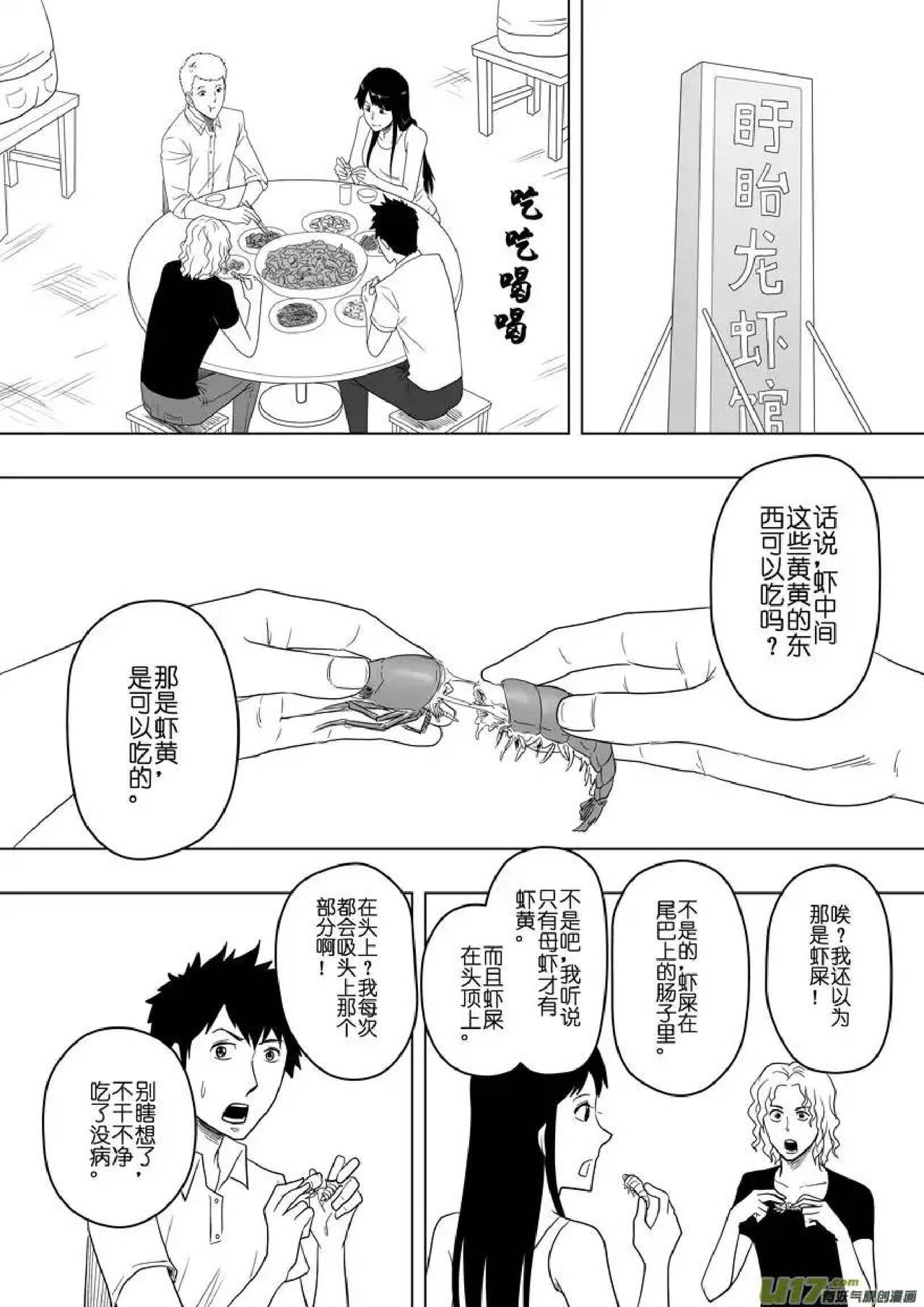 日渐崩坏的世界 第156-200话 - Page 50