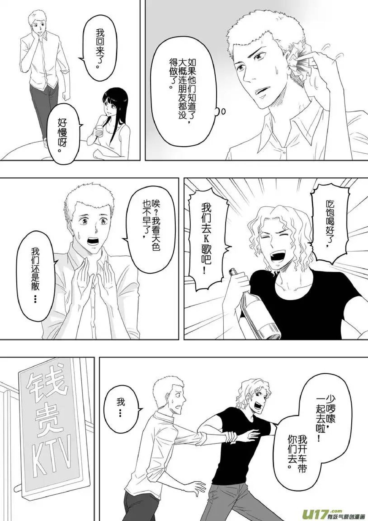 日渐崩坏的世界 第156-200话 - Page 53