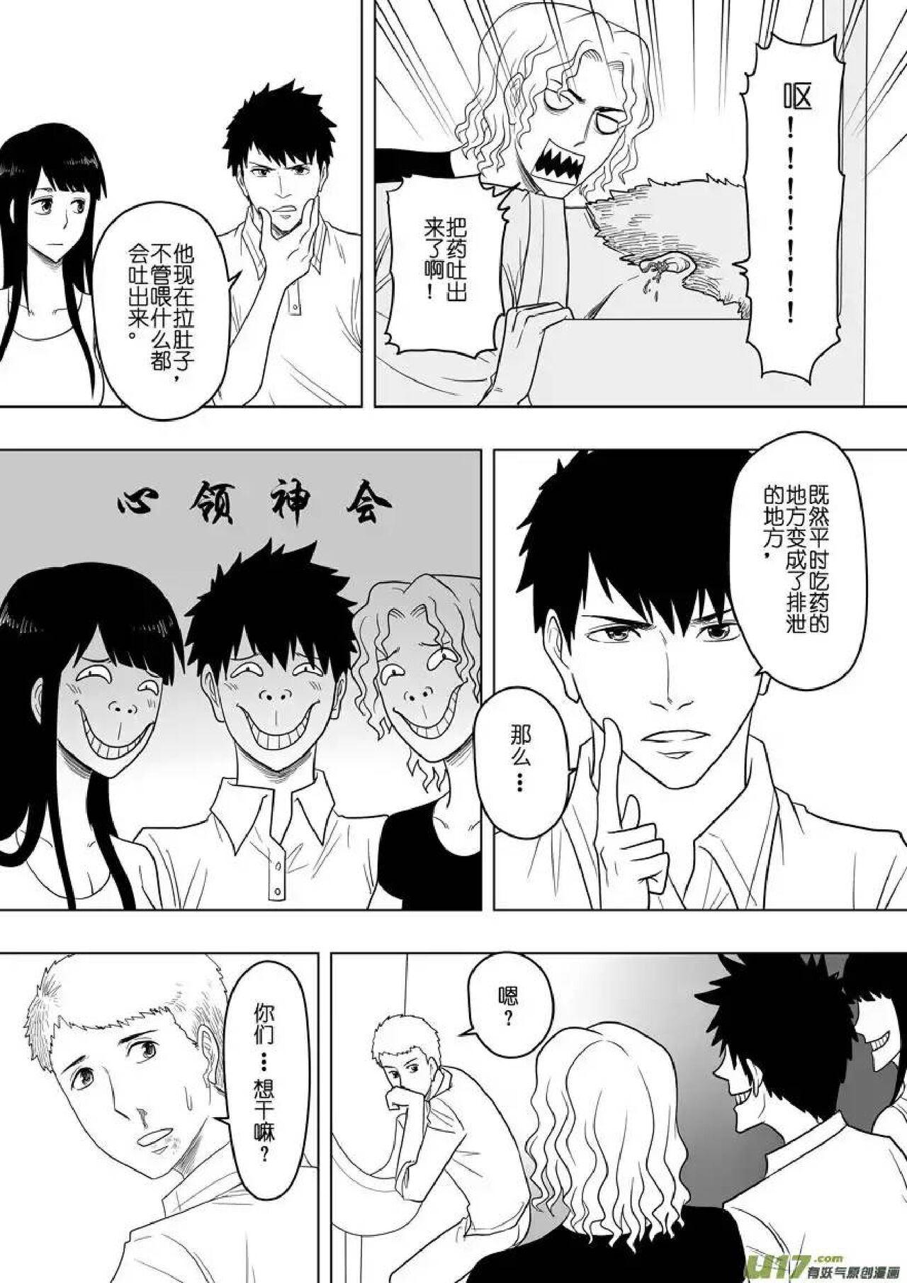 日渐崩坏的世界 第156-200话 - Page 58