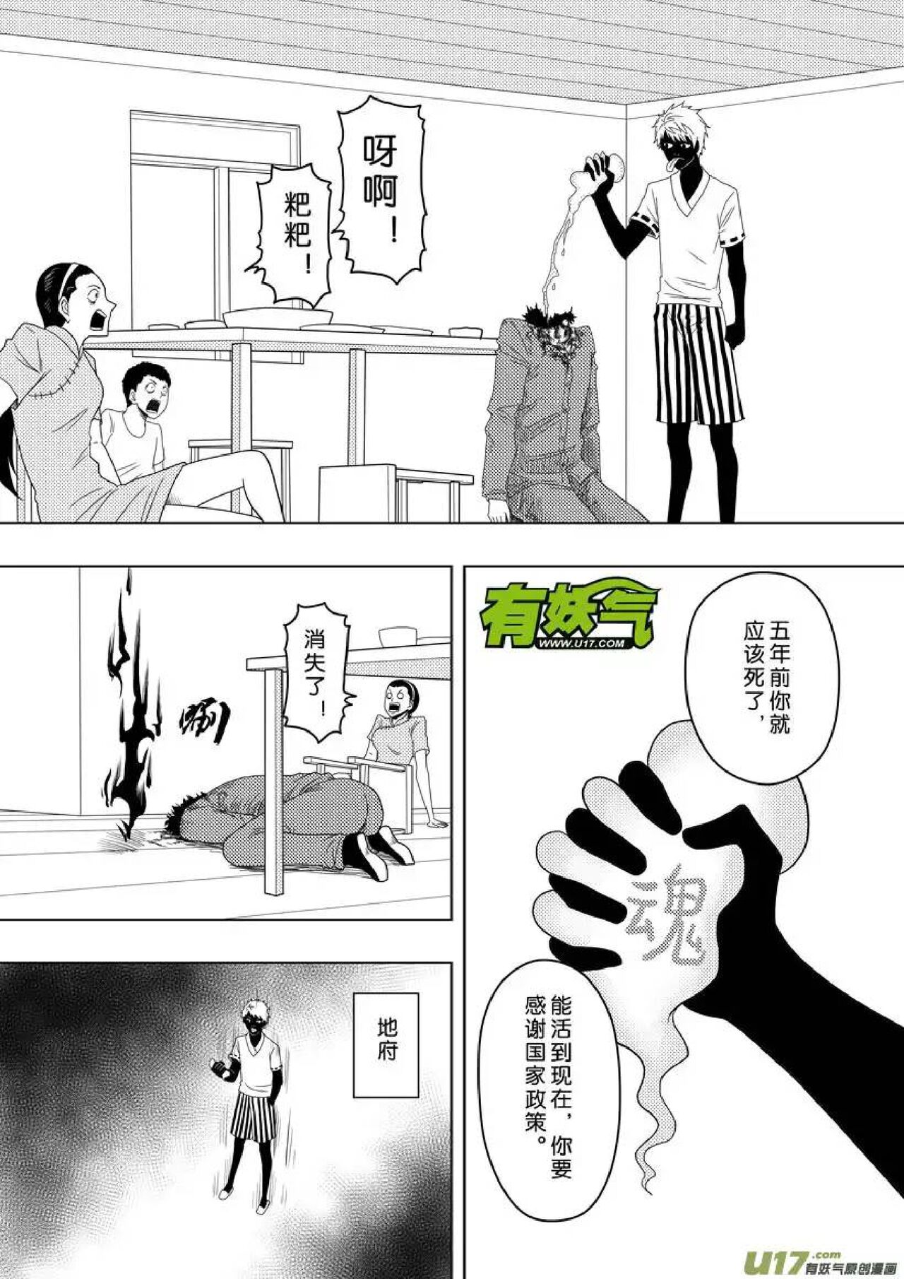 日渐崩坏的世界 第156-200话 - Page 71