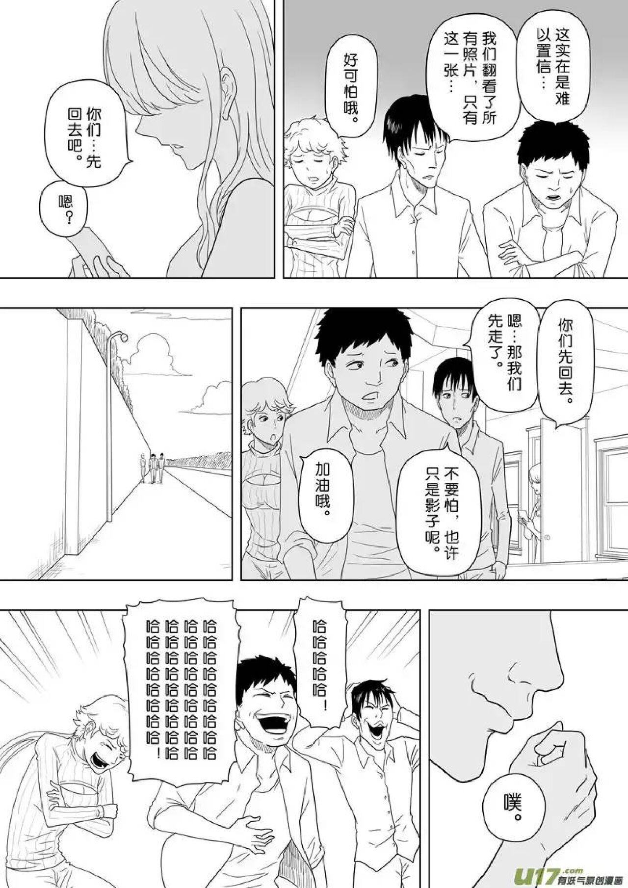 日渐崩坏的世界 第201-250话 - Page 77