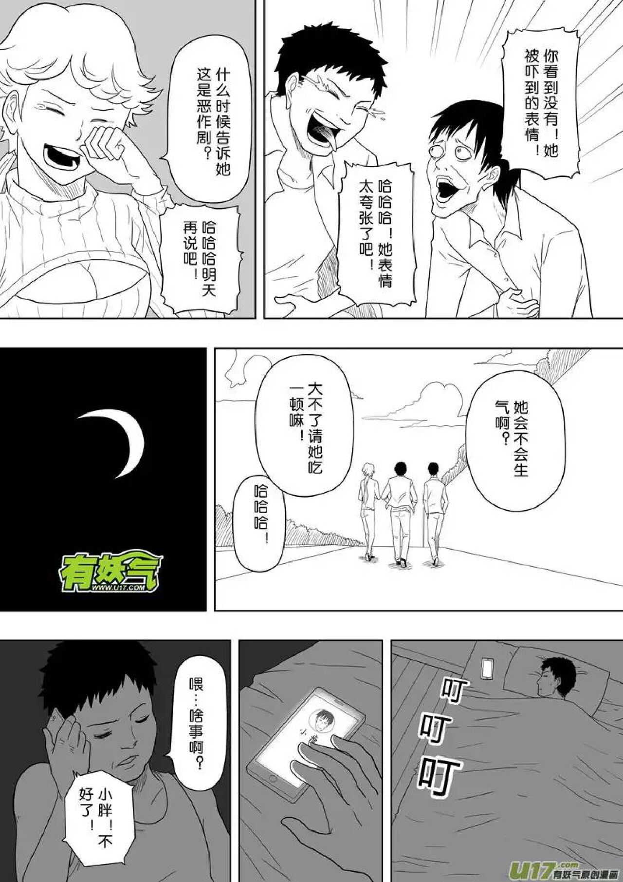 日渐崩坏的世界 第201-250话 - Page 78