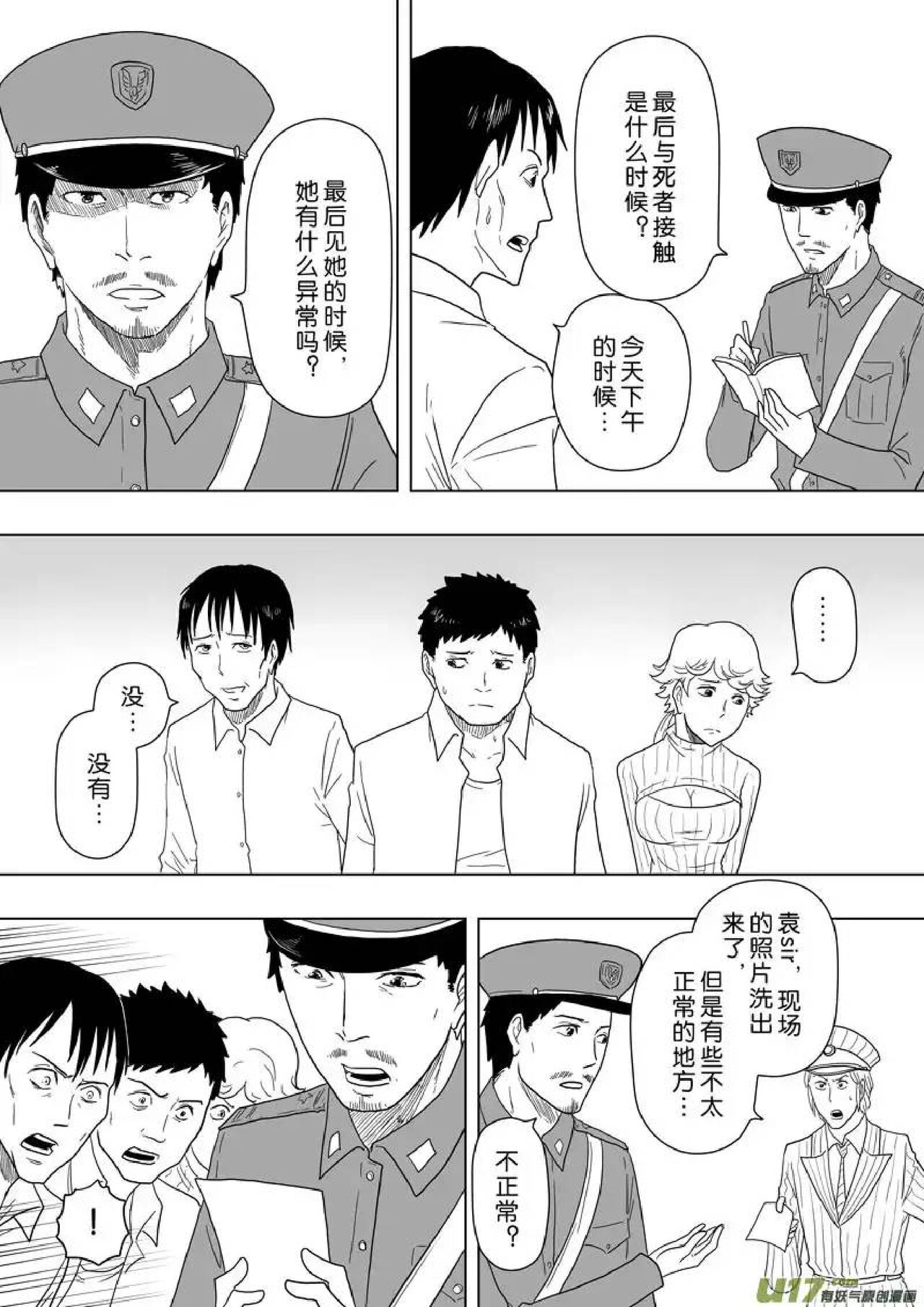日渐崩坏的世界 第201-250话 - Page 81