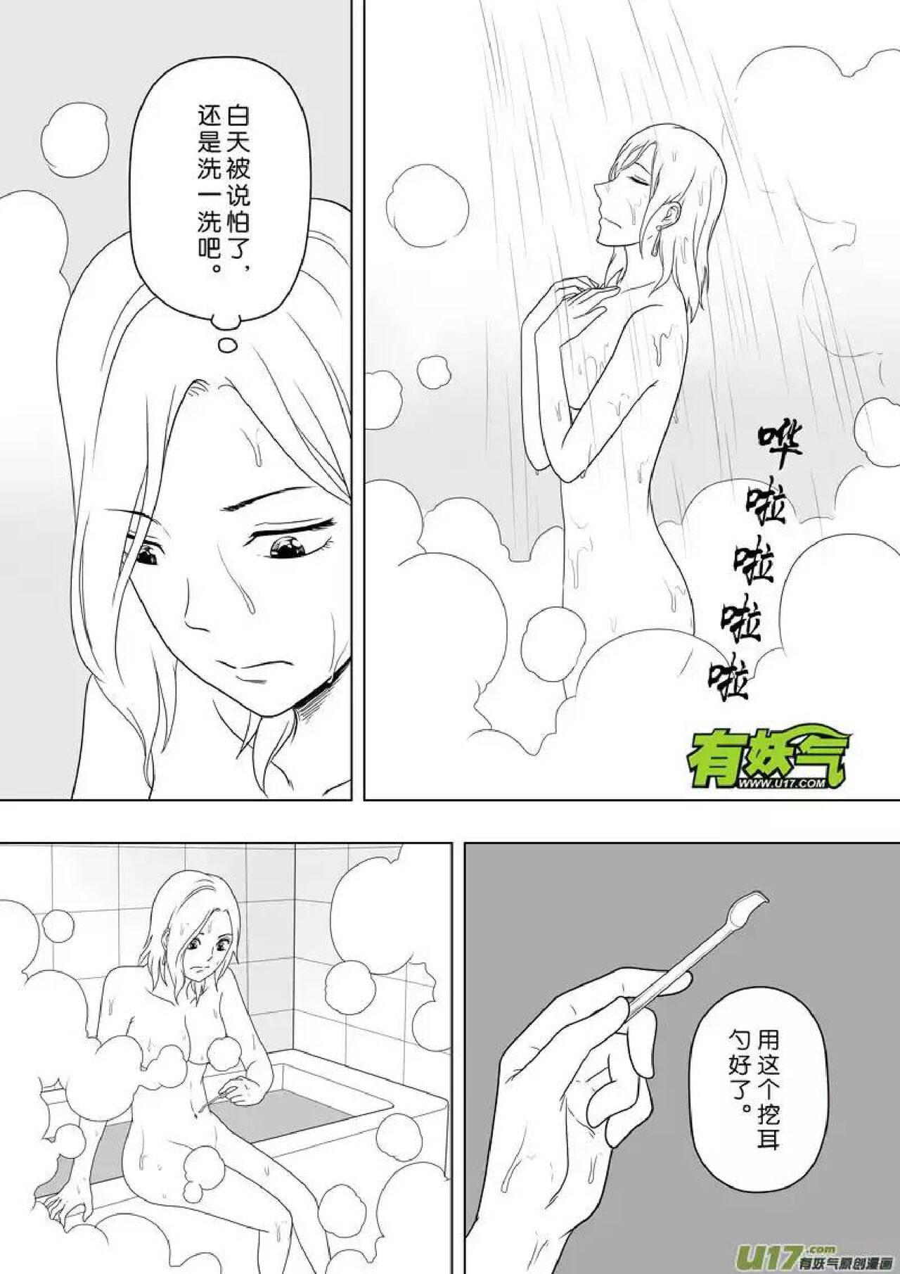 日渐崩坏的世界 第201-250话 - Page 86