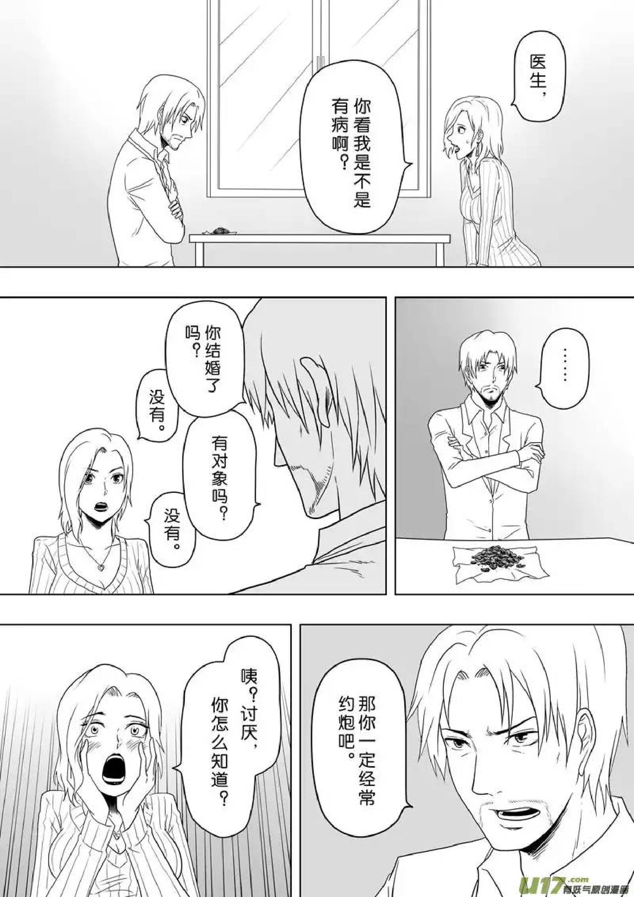 日渐崩坏的世界 第201-250话 - Page 90