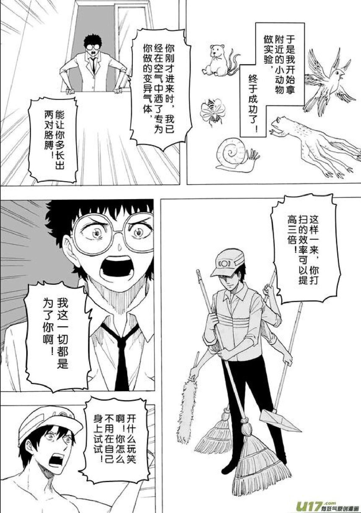 日渐崩坏的世界 第201-250话 - Page 22
