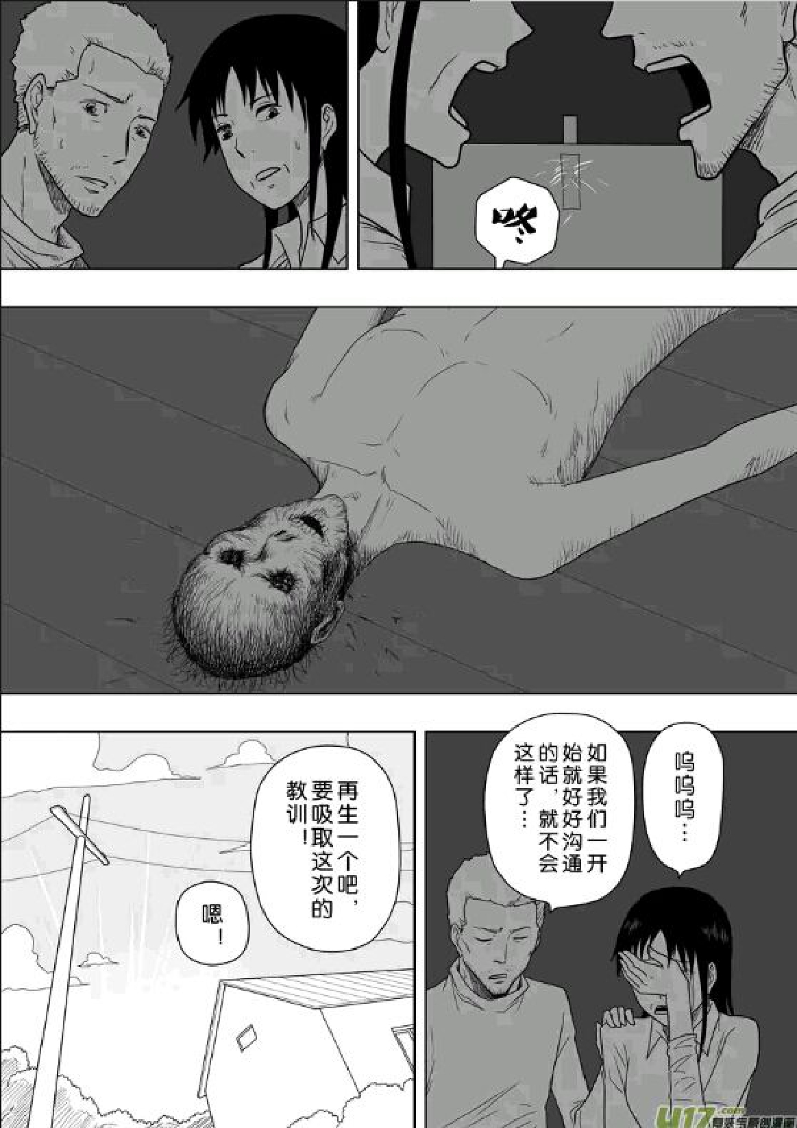 日渐崩坏的世界 第201-250话 - Page 36