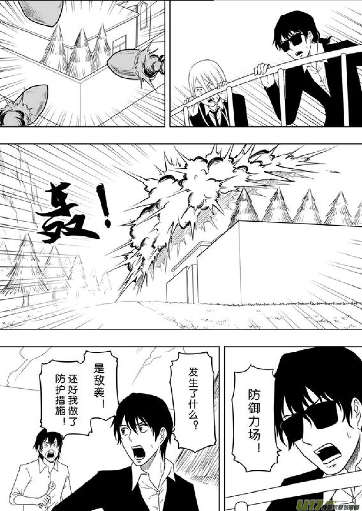 日渐崩坏的世界 第201-250话 - Page 40
