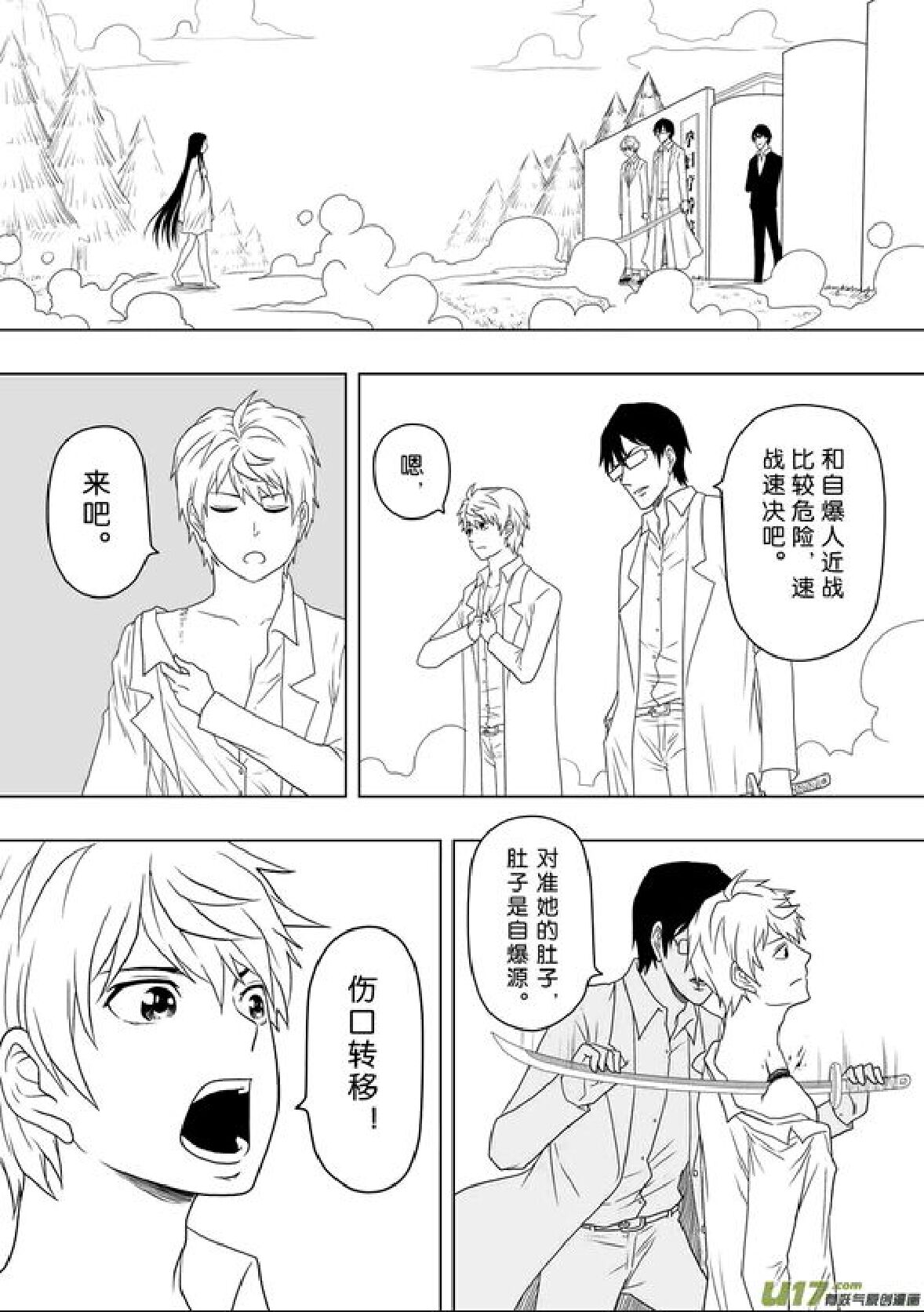 日渐崩坏的世界 第201-250话 - Page 44