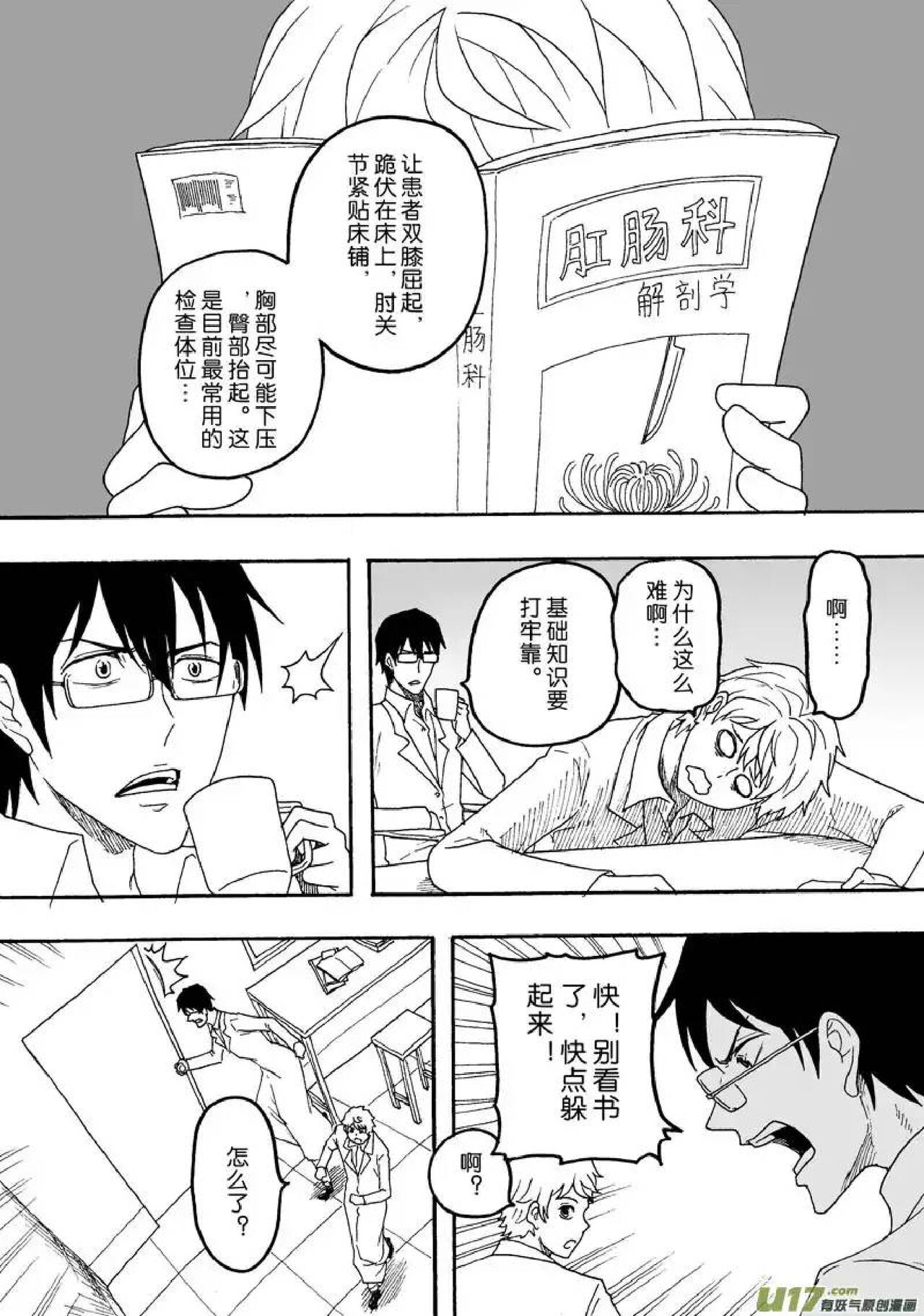 日渐崩坏的世界 第201-250话 - Page 47