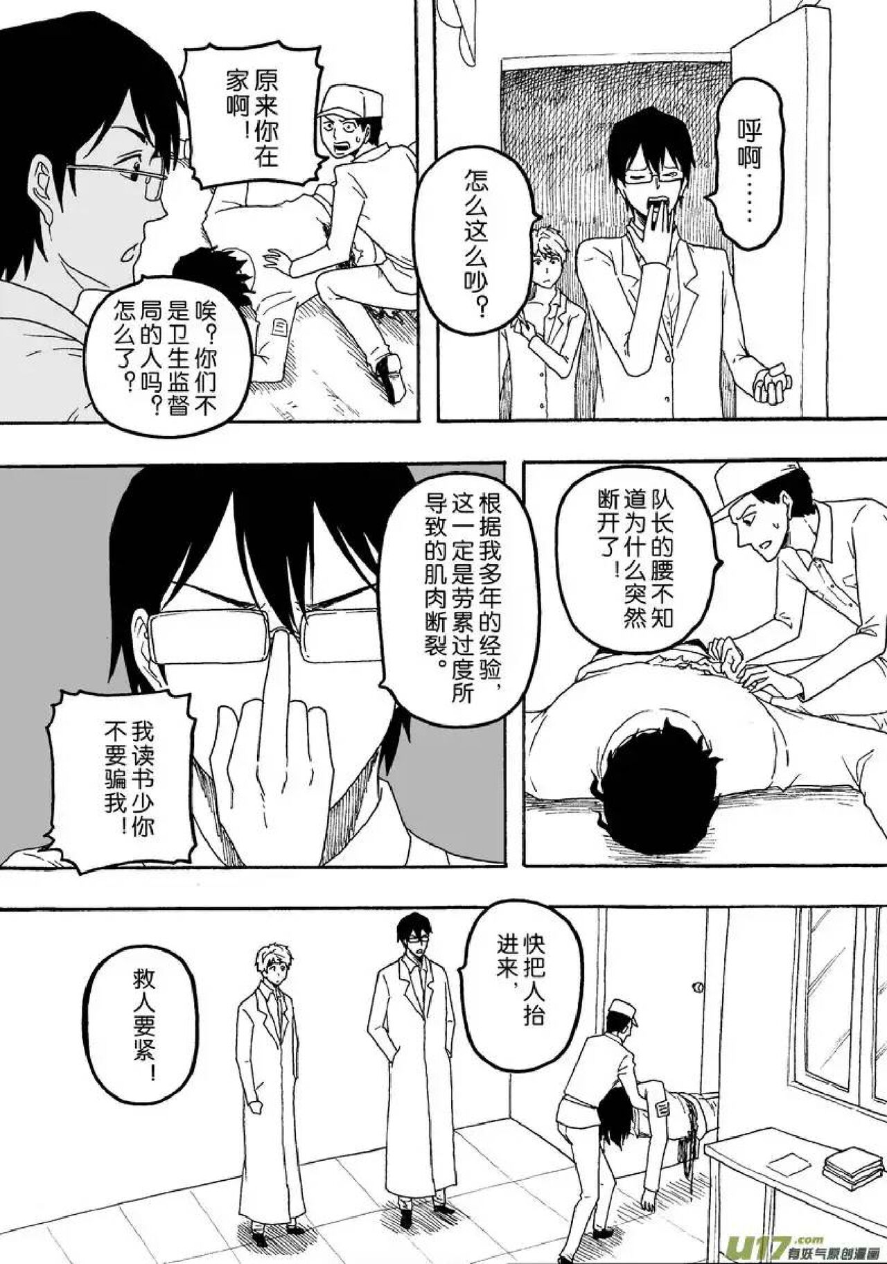 日渐崩坏的世界 第201-250话 - Page 50