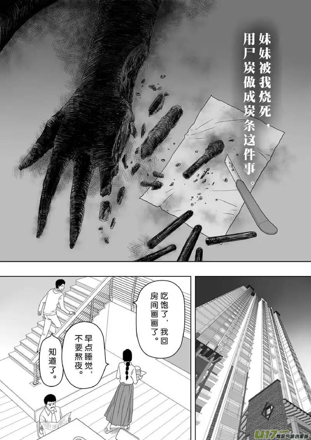 日渐崩坏的世界 第201-250话 - Page 56