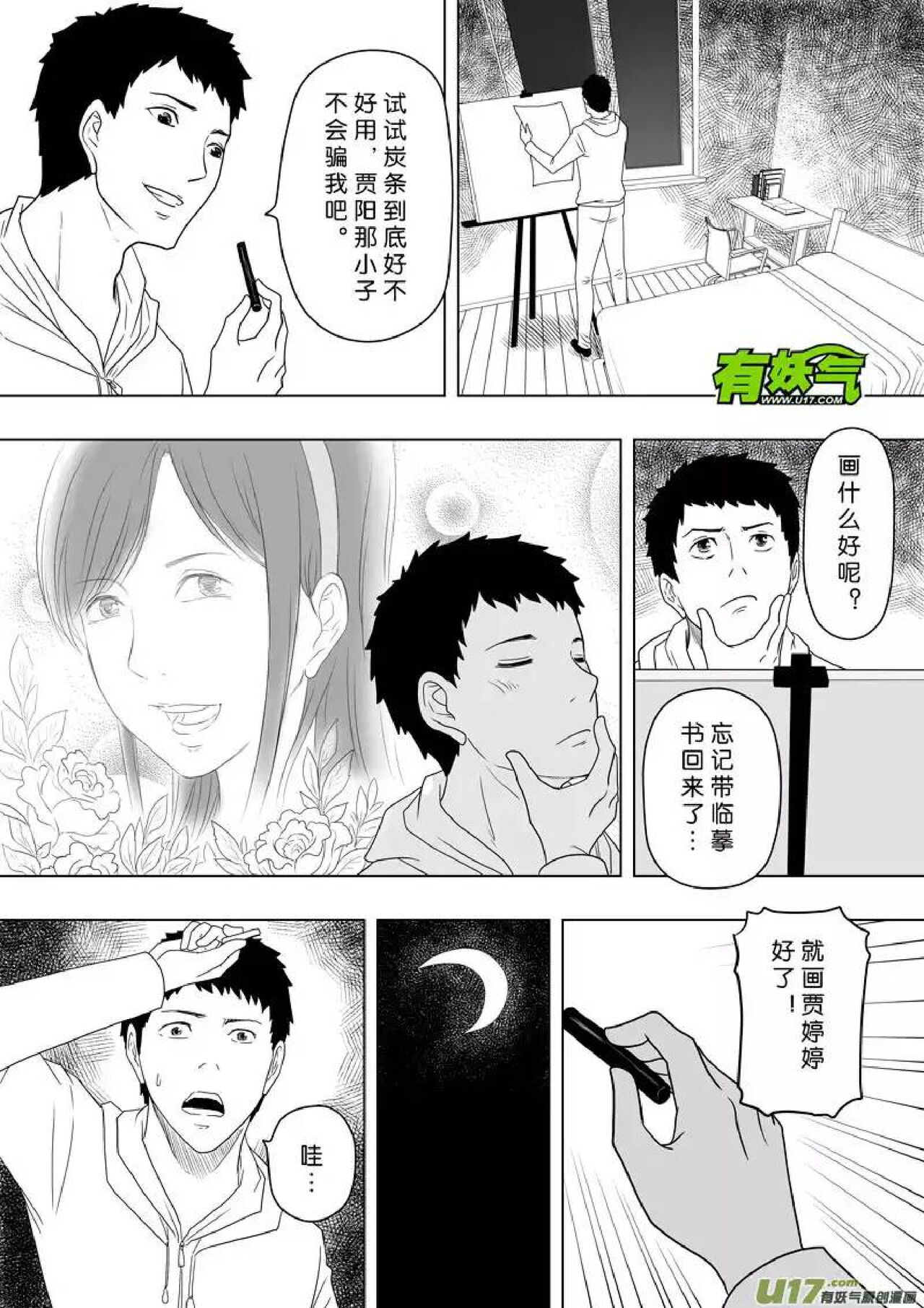 日渐崩坏的世界 第201-250话 - Page 57
