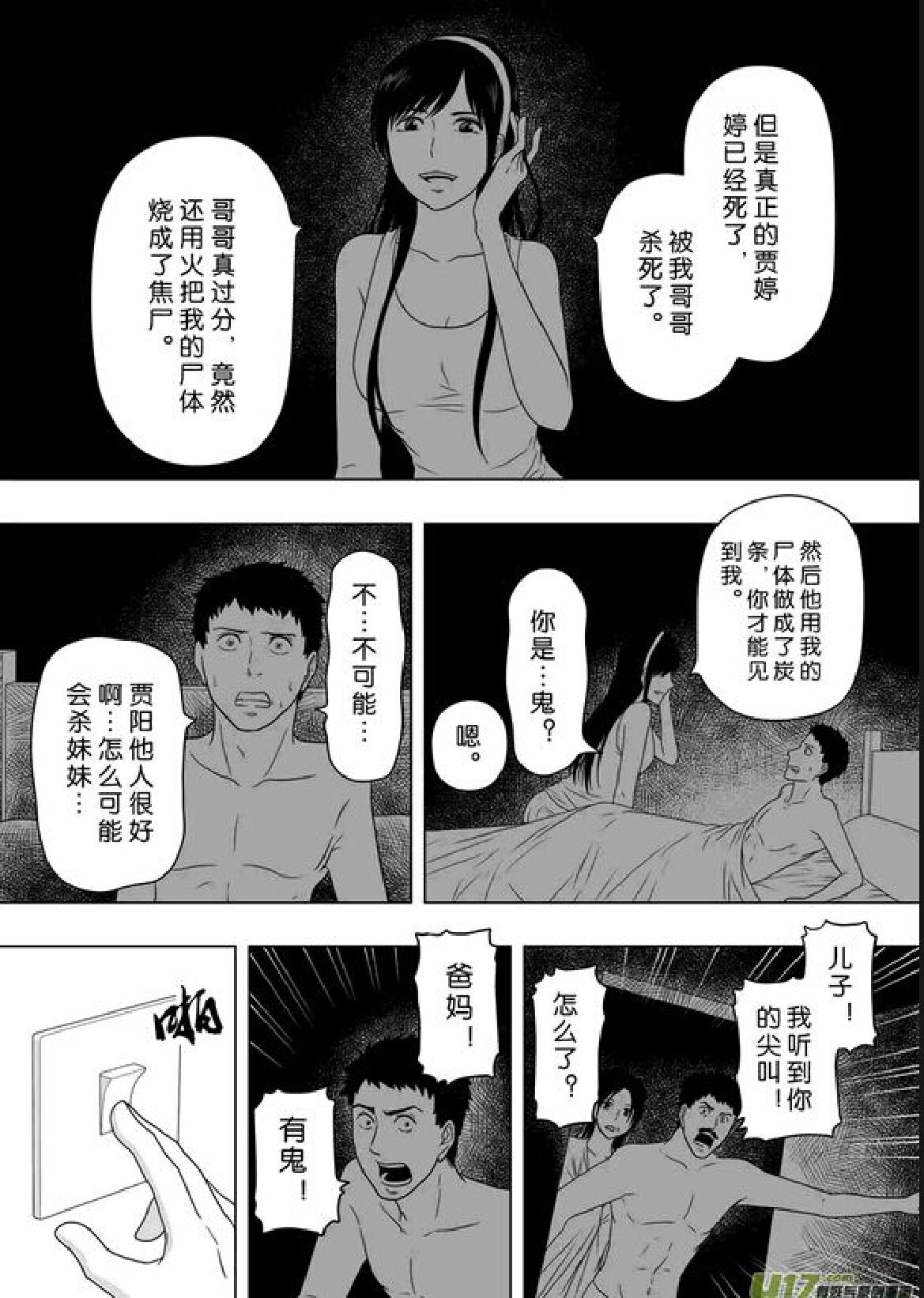 日渐崩坏的世界 第201-250话 - Page 66