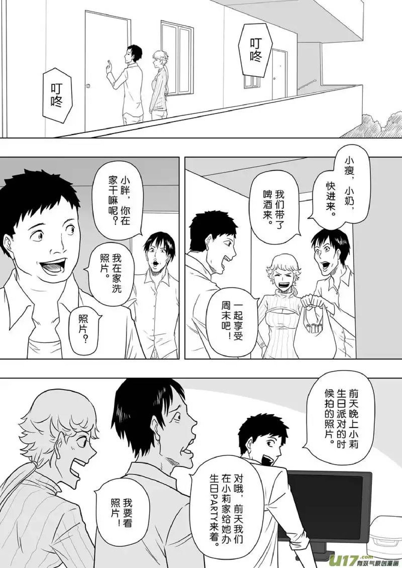 日渐崩坏的世界 第201-250话 - Page 74