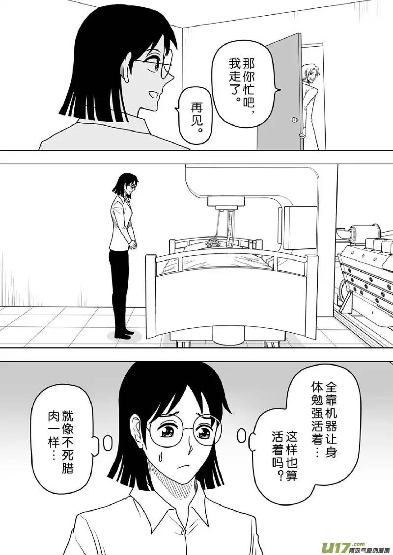 日渐崩坏的世界 第251-287话 - Page 21