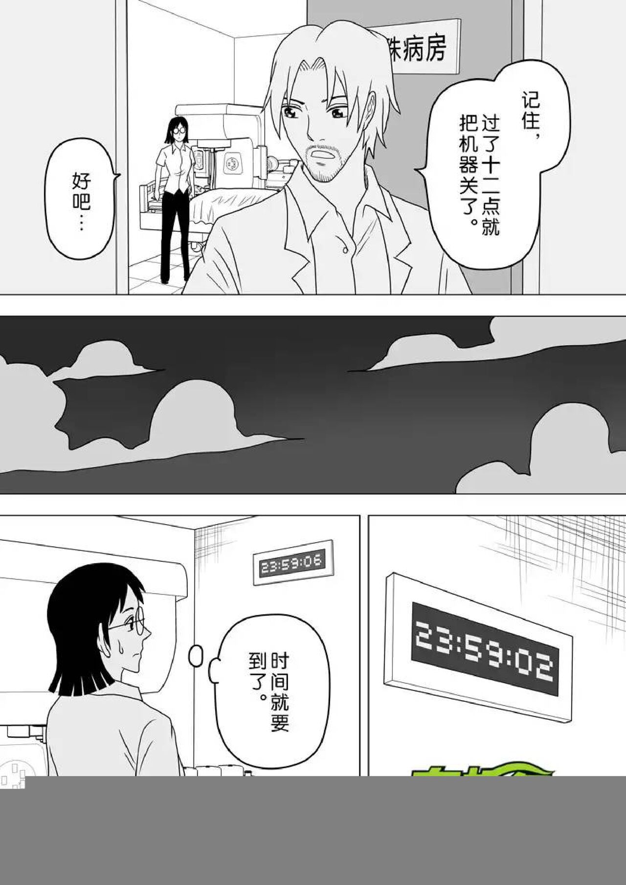 日渐崩坏的世界 第251-287话 - Page 24