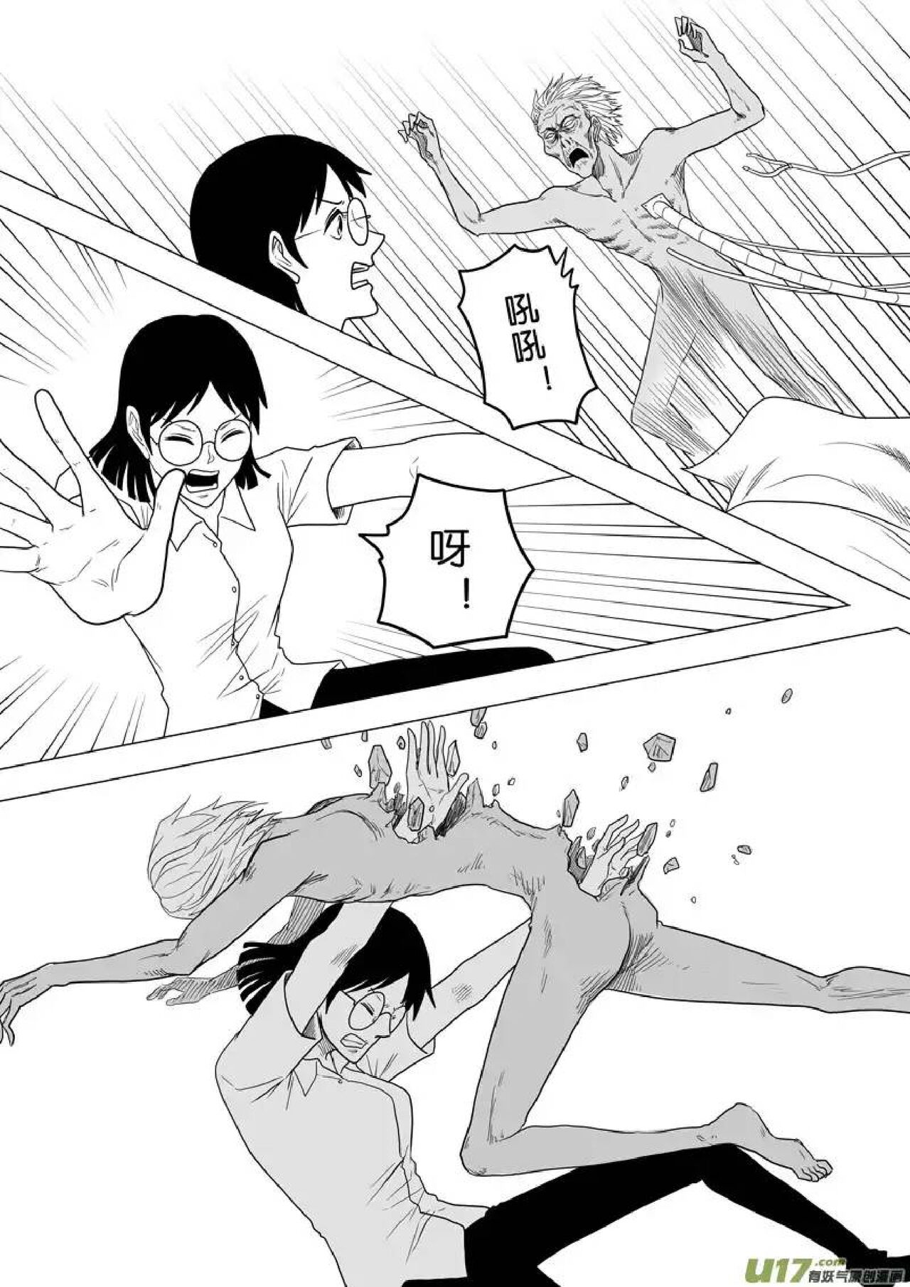 日渐崩坏的世界 第251-287话 - Page 26