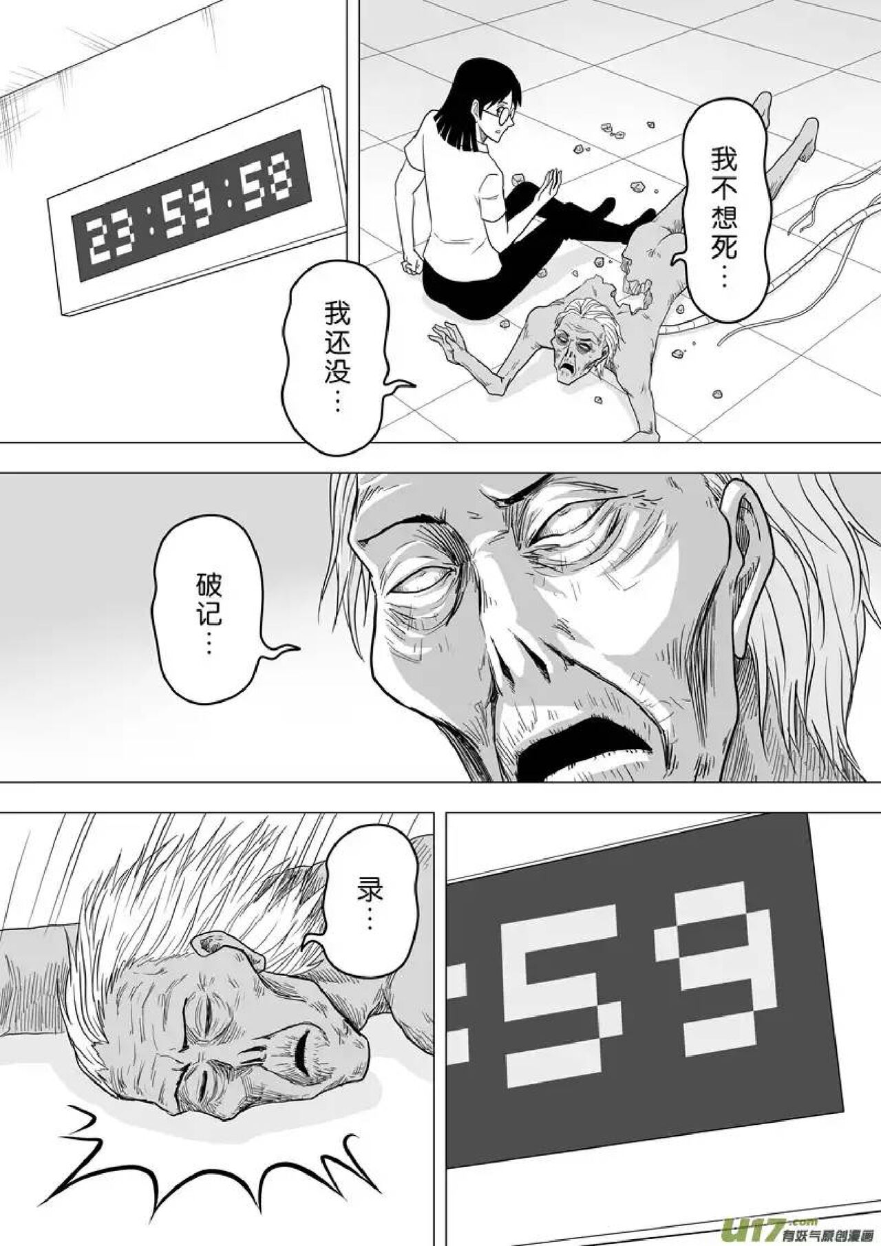 日渐崩坏的世界 第251-287话 - Page 28