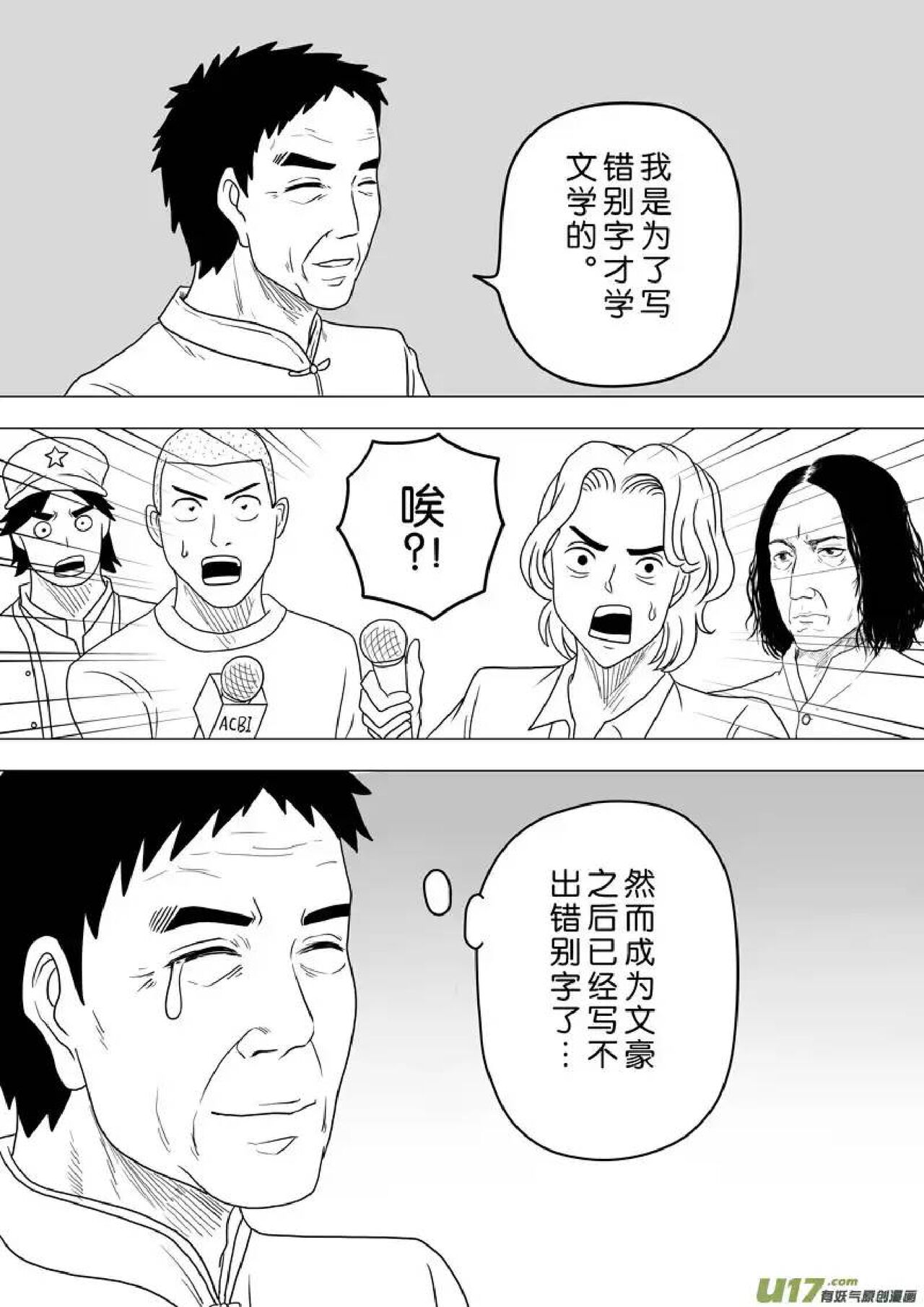 日渐崩坏的世界 第251-287话 - Page 42