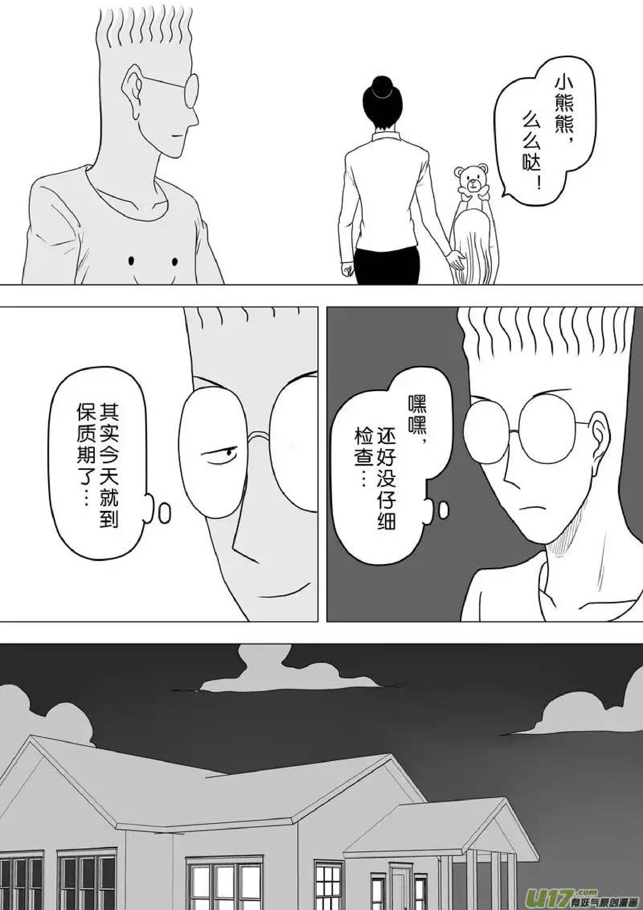 日渐崩坏的世界 第251-287话 - Page 47
