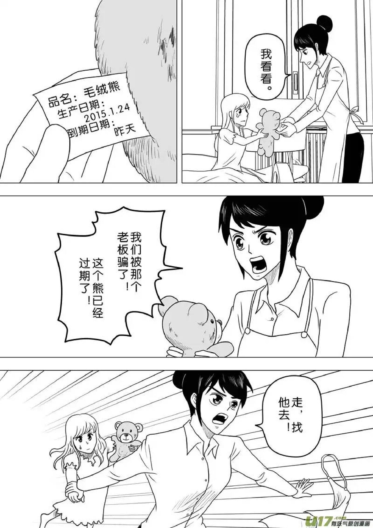 日渐崩坏的世界 第251-287话 - Page 50