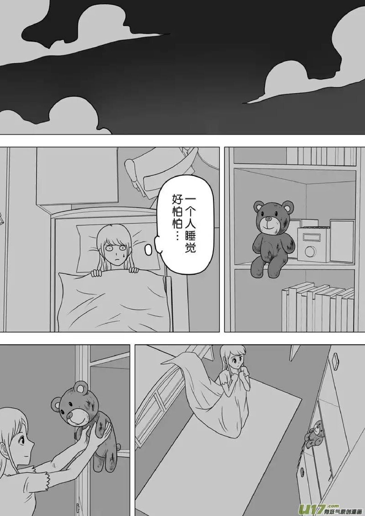 日渐崩坏的世界 第251-287话 - Page 52